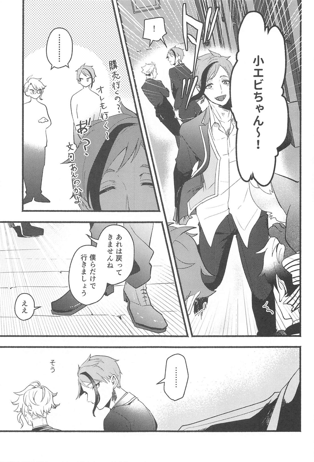 海淵にて君を待つ 12ページ