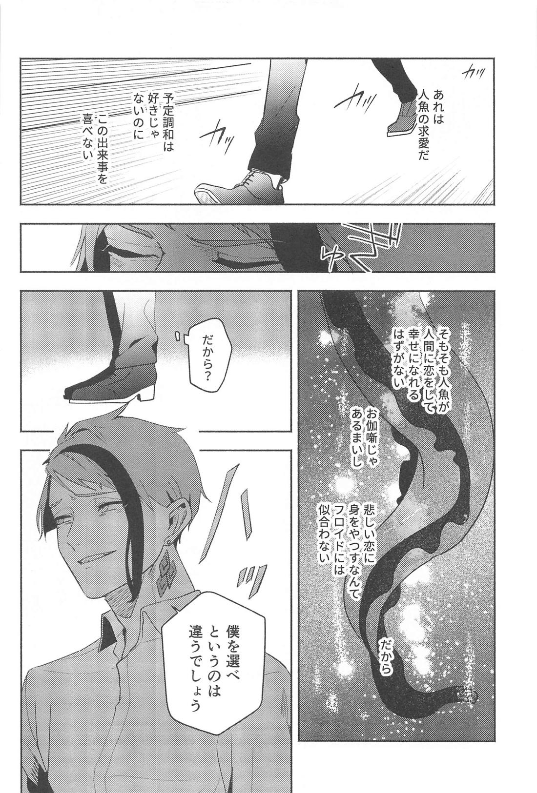 海淵にて君を待つ 25ページ