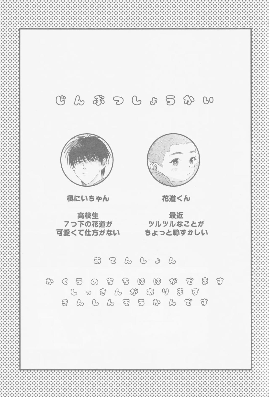 かえでにいちゃん 2ページ