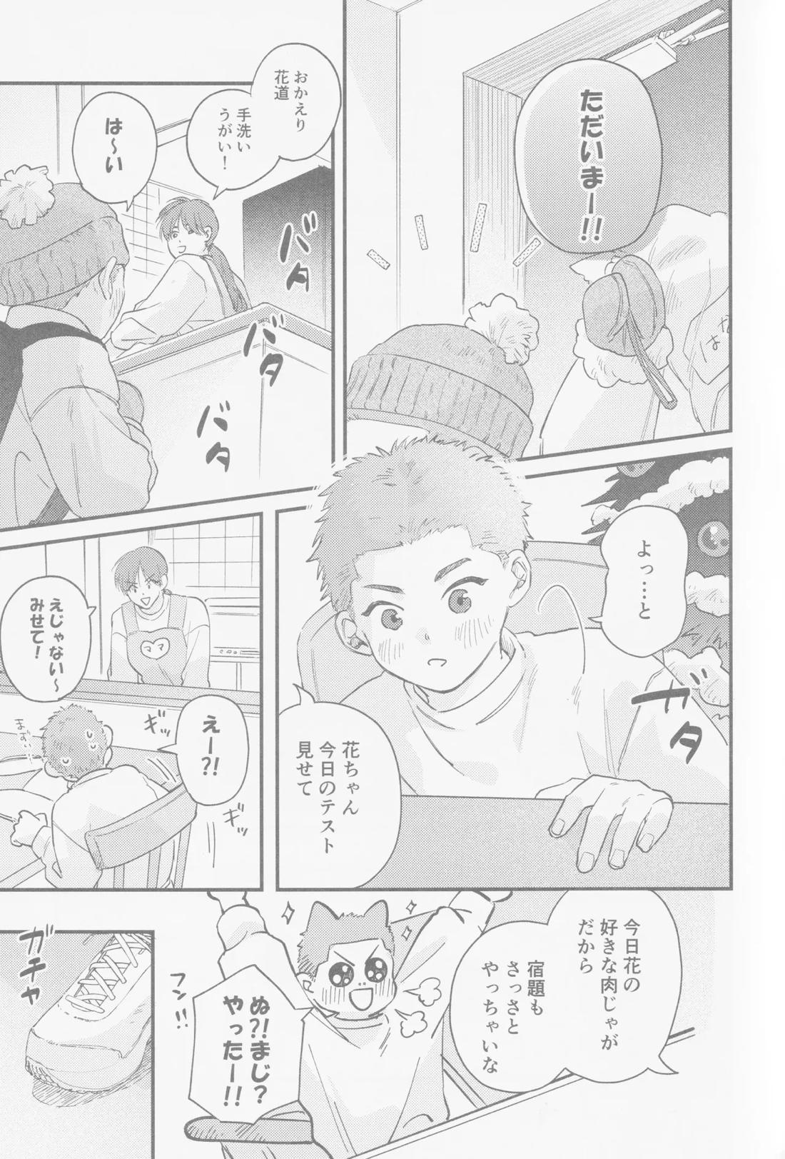 かえでにいちゃん 4ページ