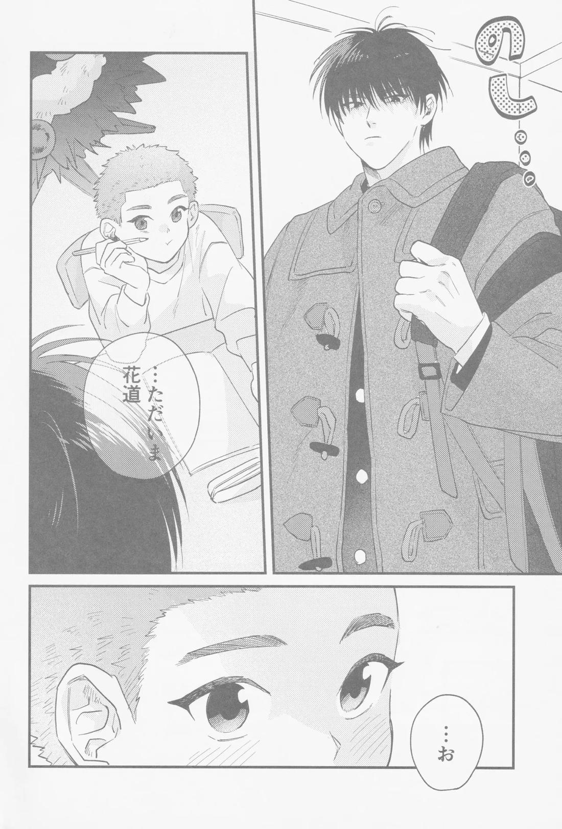 かえでにいちゃん 5ページ