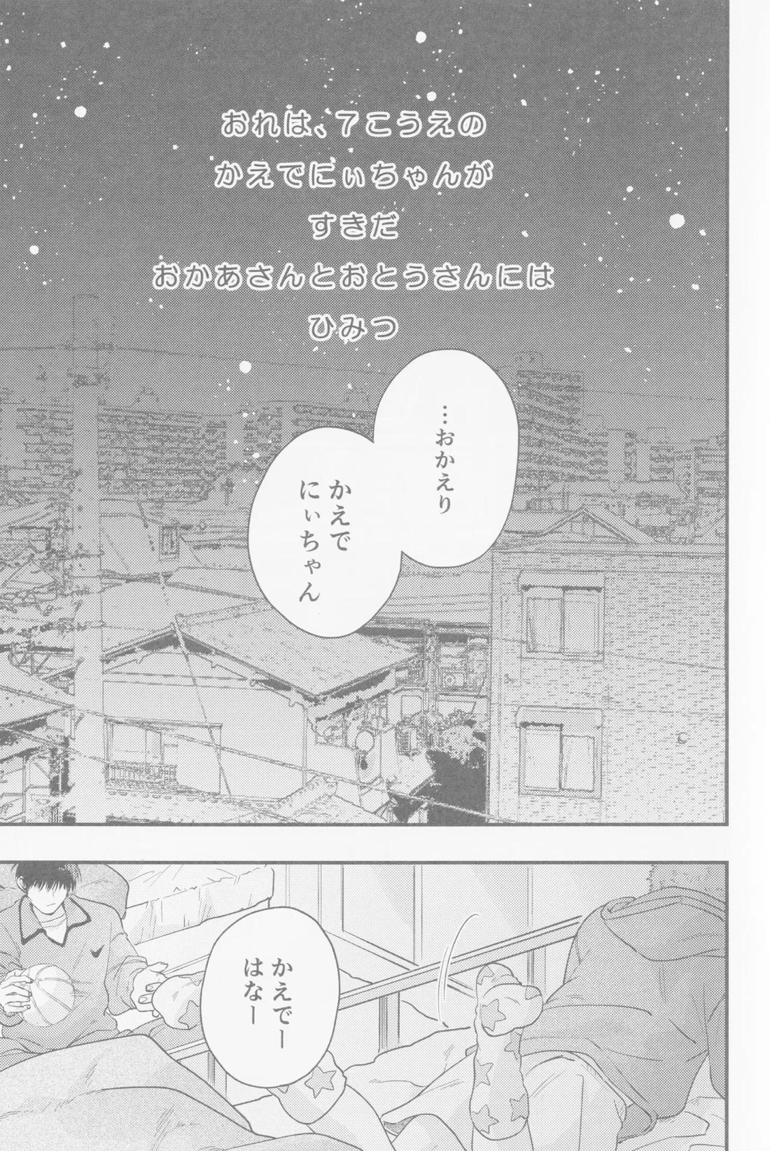かえでにいちゃん 6ページ
