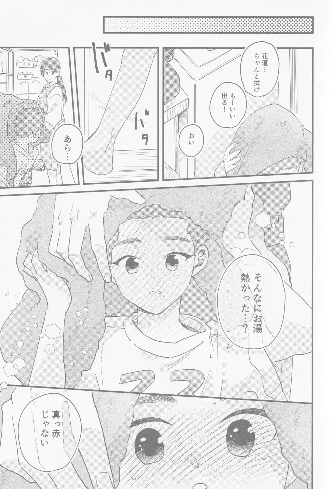 かえでにいちゃん 14ページ