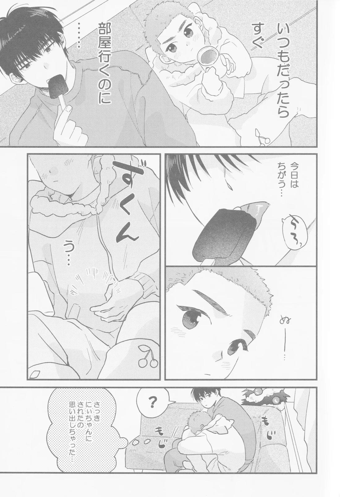 かえでにいちゃん 16ページ