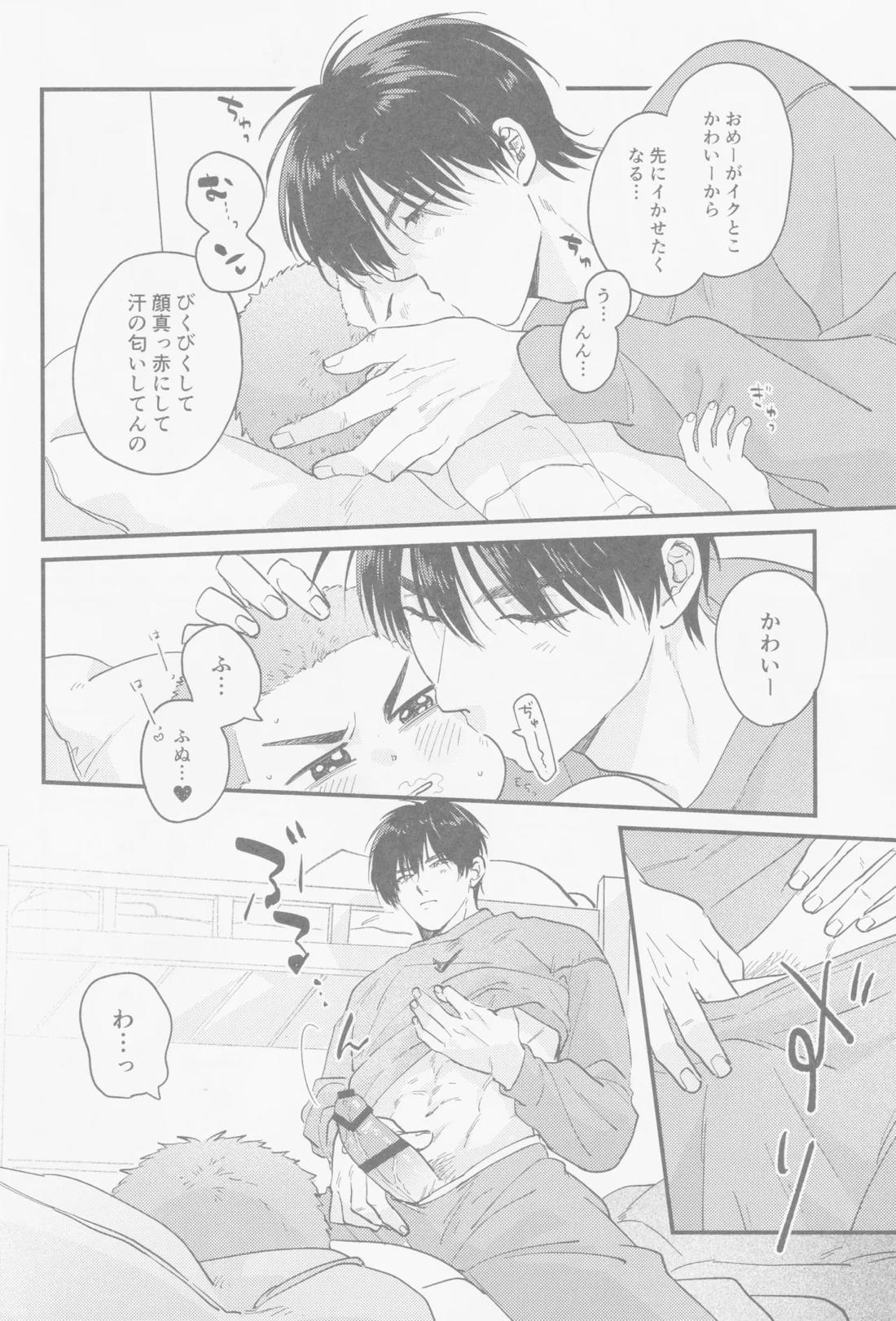 かえでにいちゃん 19ページ