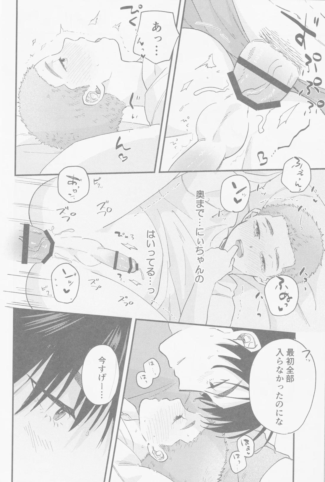 かえでにいちゃん 25ページ