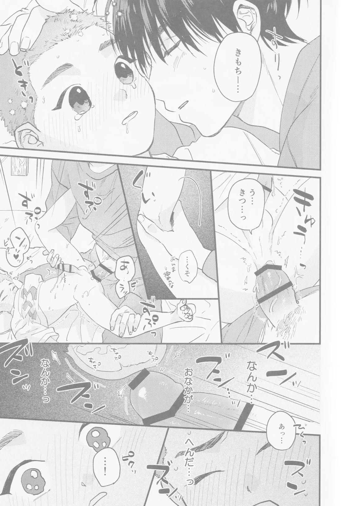 かえでにいちゃん 26ページ