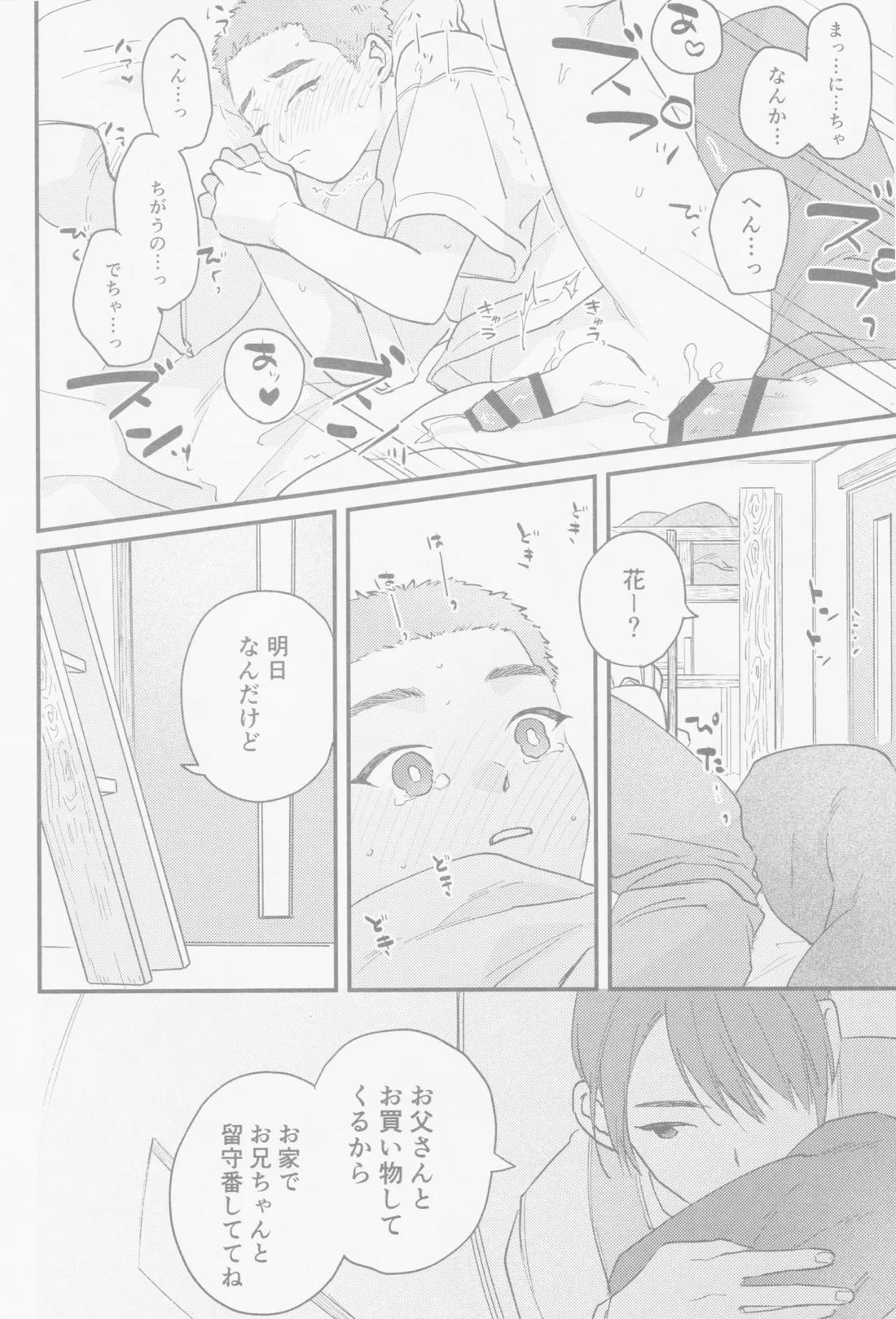 かえでにいちゃん 27ページ