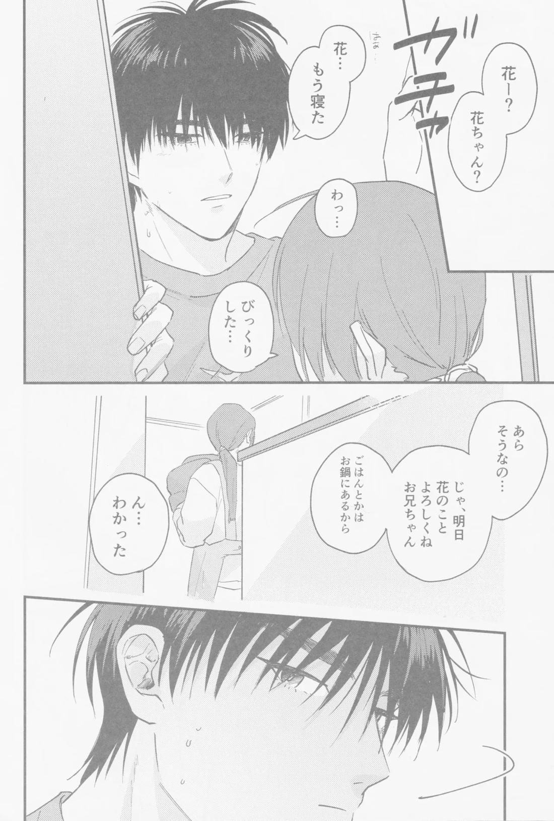 かえでにいちゃん 29ページ