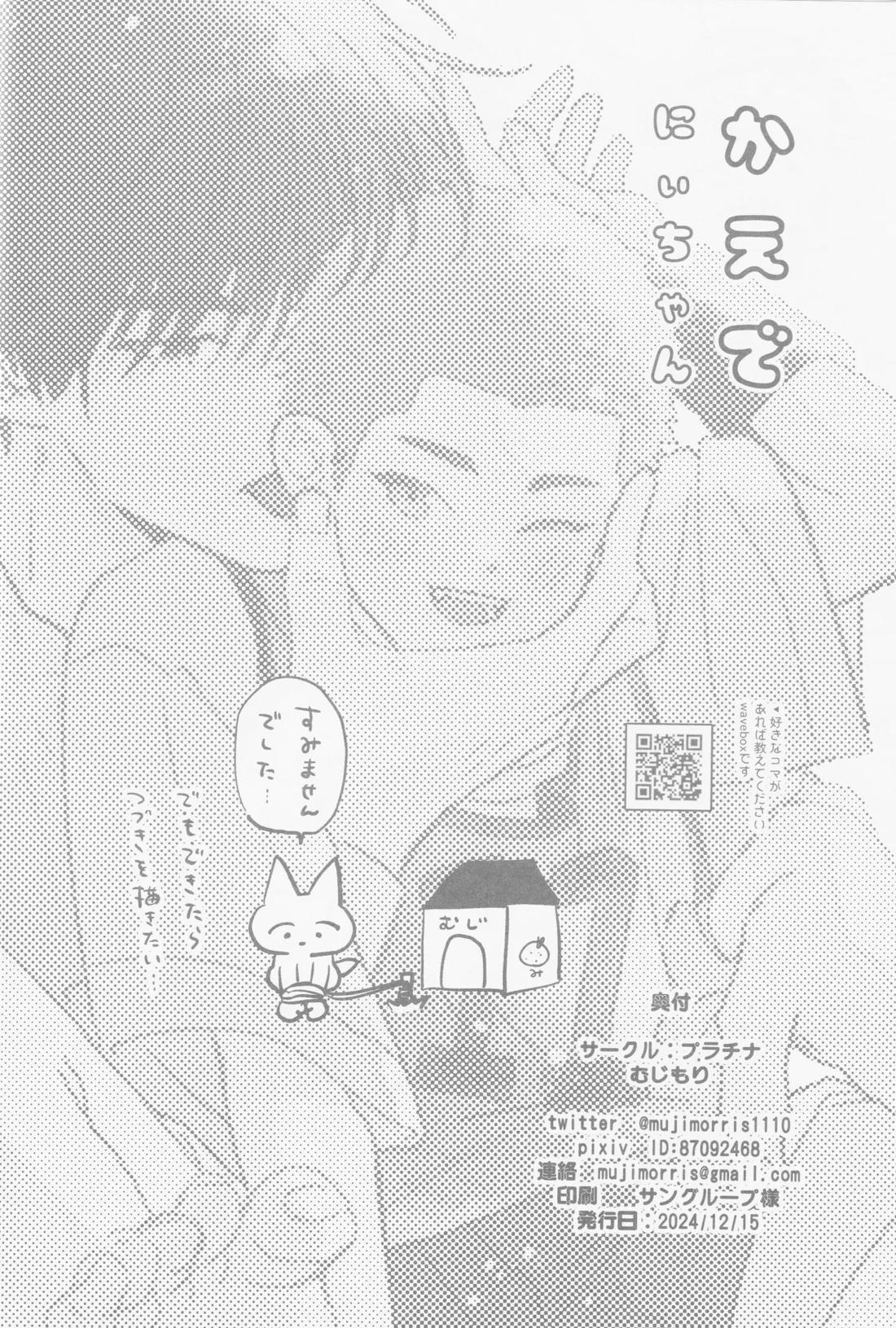 かえでにいちゃん 31ページ