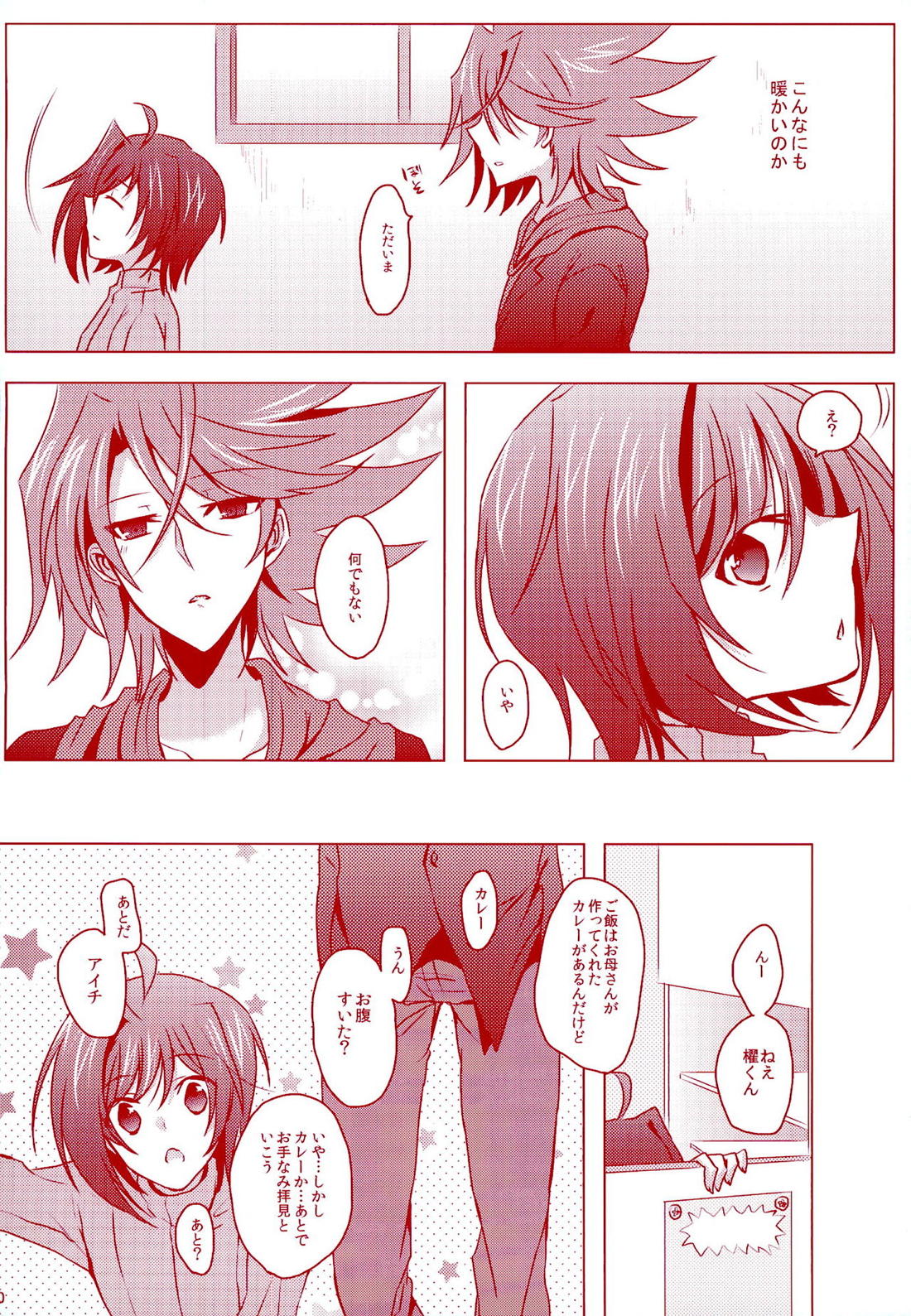 君にウサギと少しのカレー 9ページ