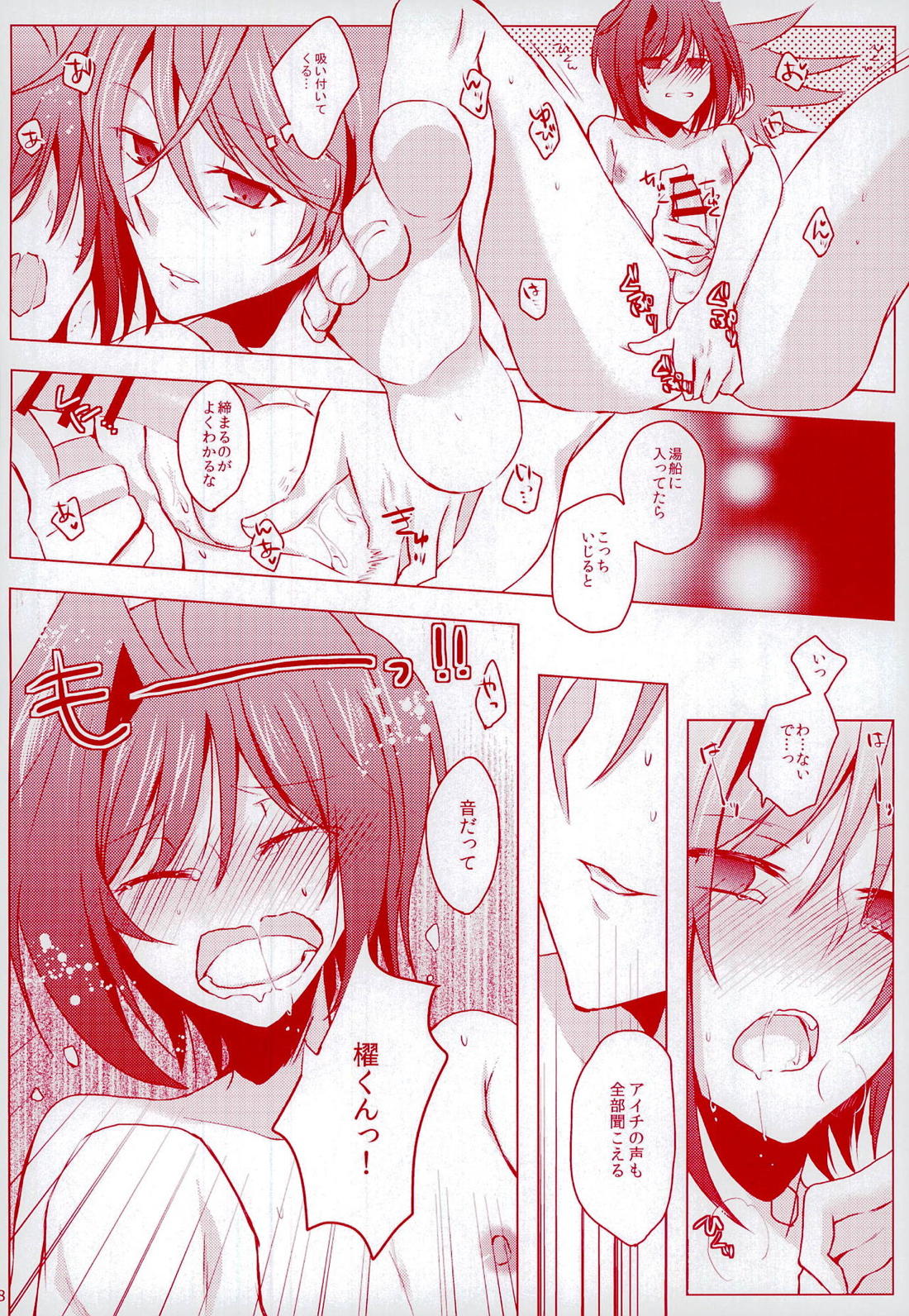 君にウサギと少しのカレー 17ページ