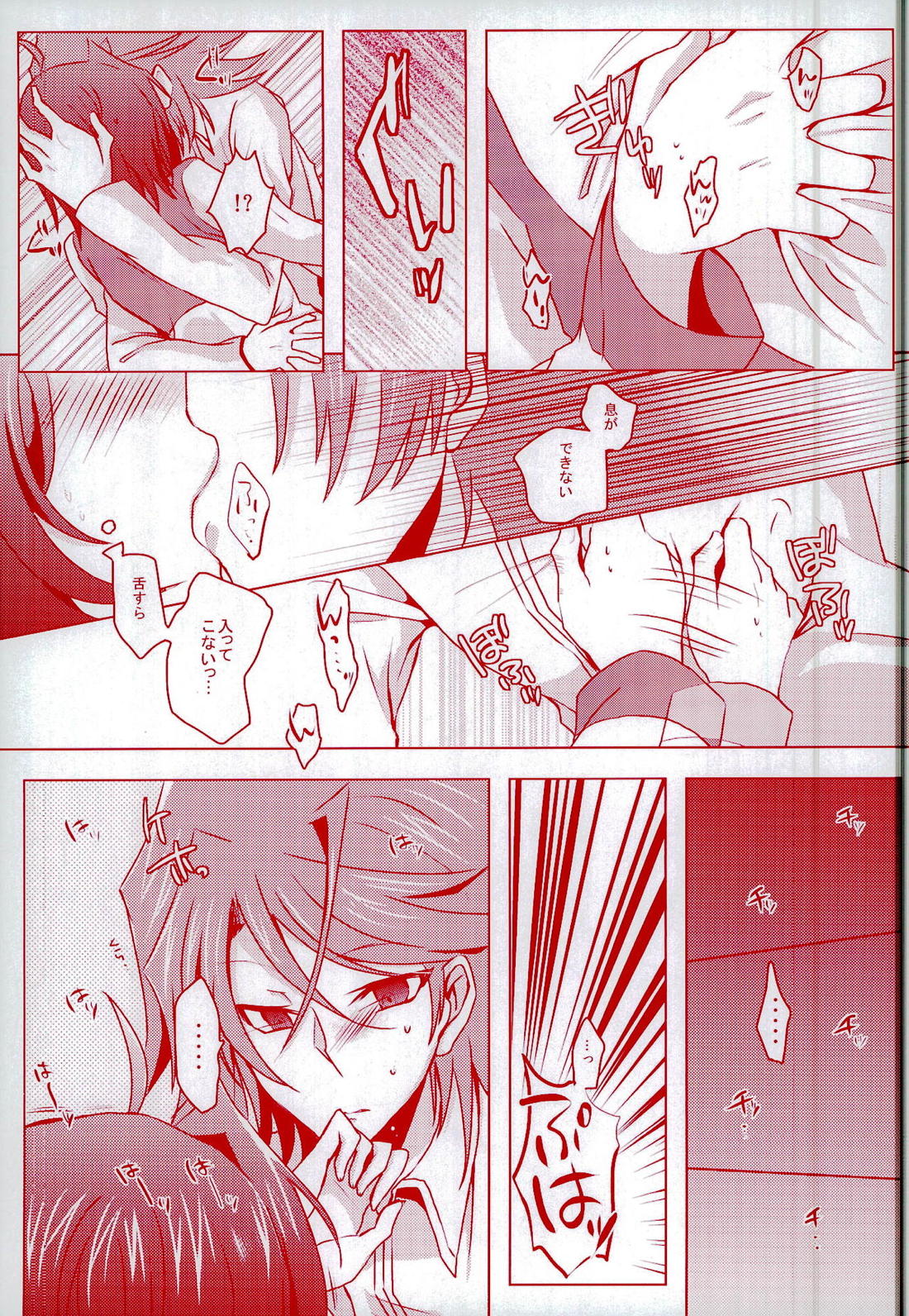 君にウサギと少しのカレー 22ページ
