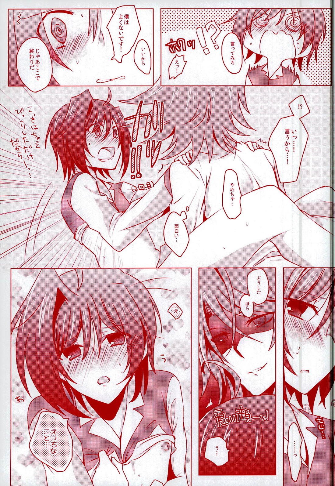 君にウサギと少しのカレー 24ページ
