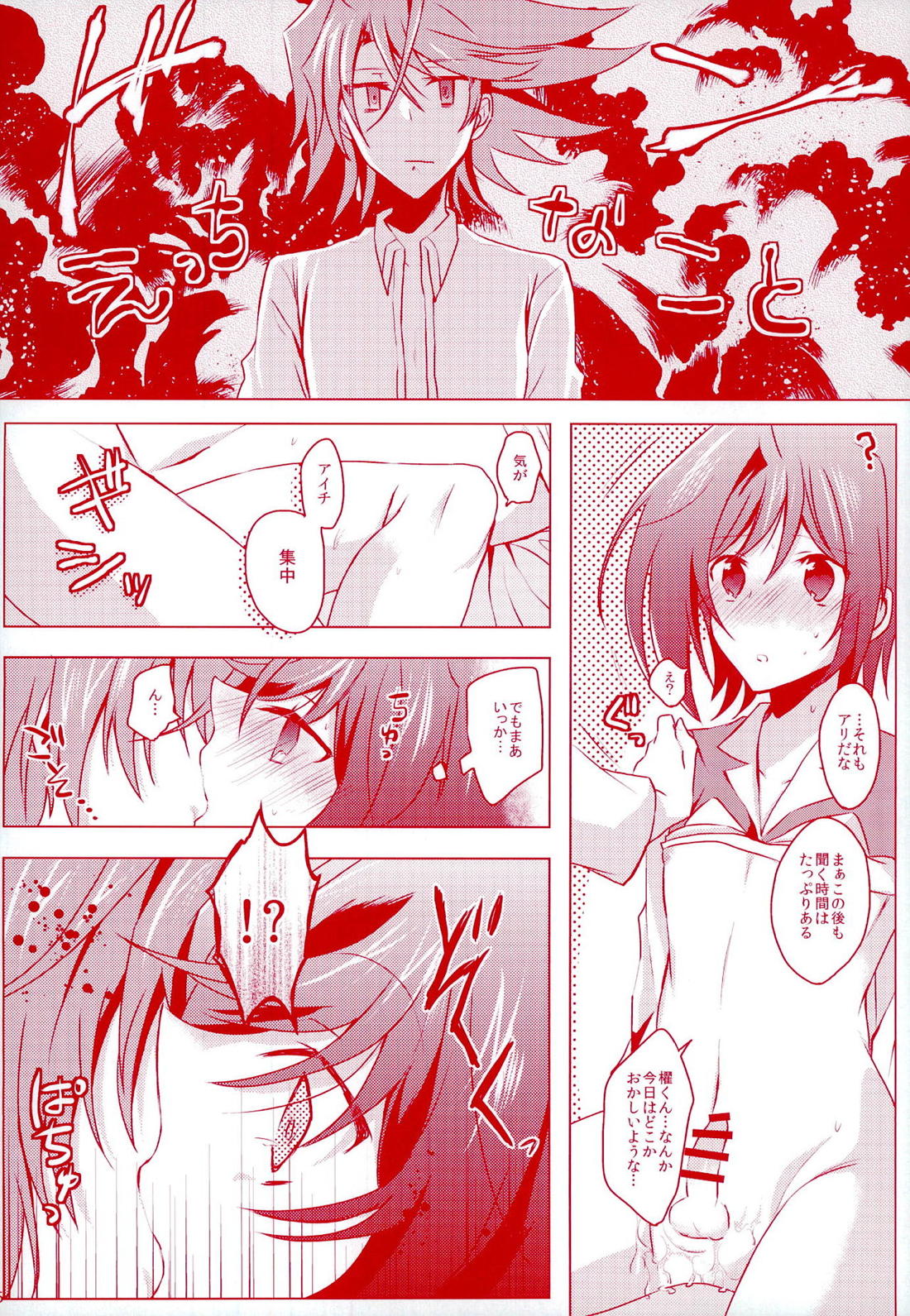 君にウサギと少しのカレー 25ページ