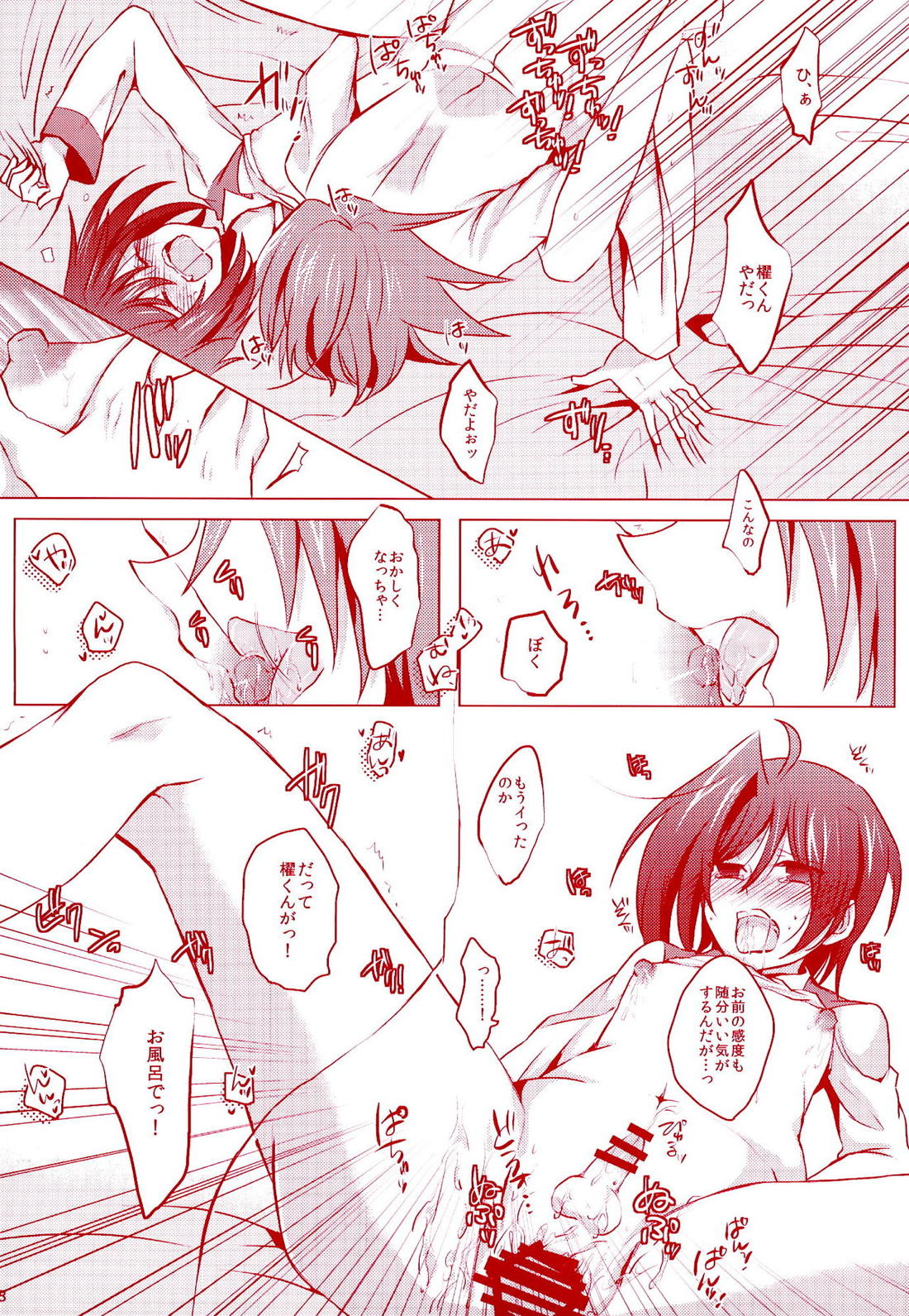 君にウサギと少しのカレー 27ページ
