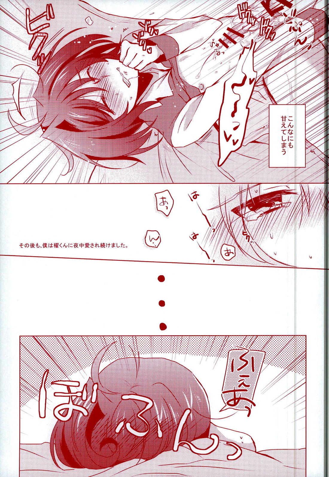 君にウサギと少しのカレー 32ページ