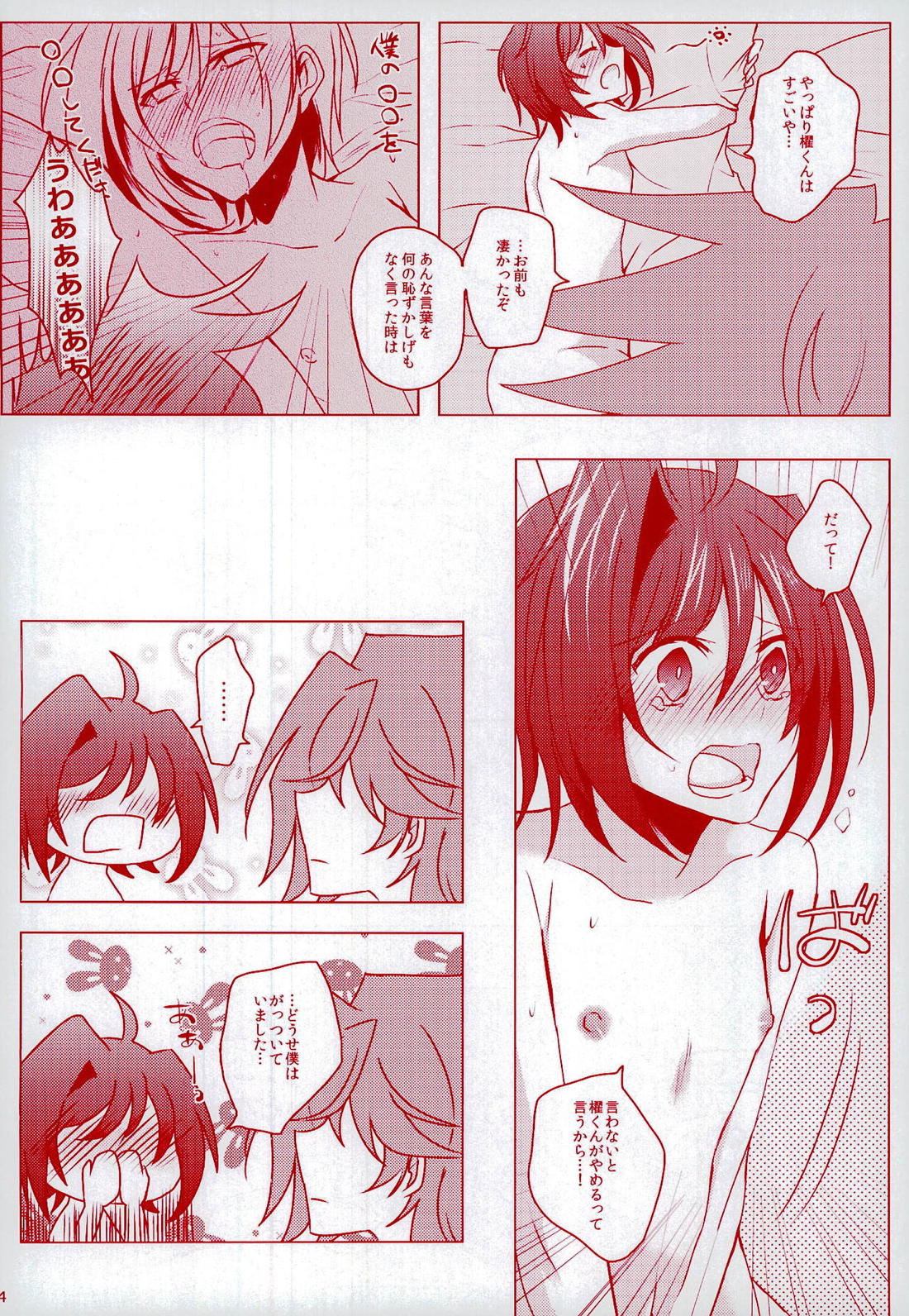 君にウサギと少しのカレー 33ページ