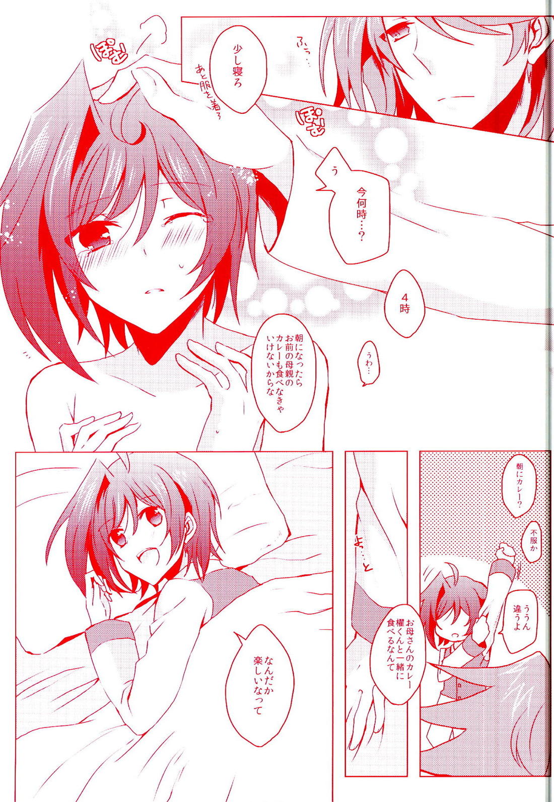 君にウサギと少しのカレー 34ページ