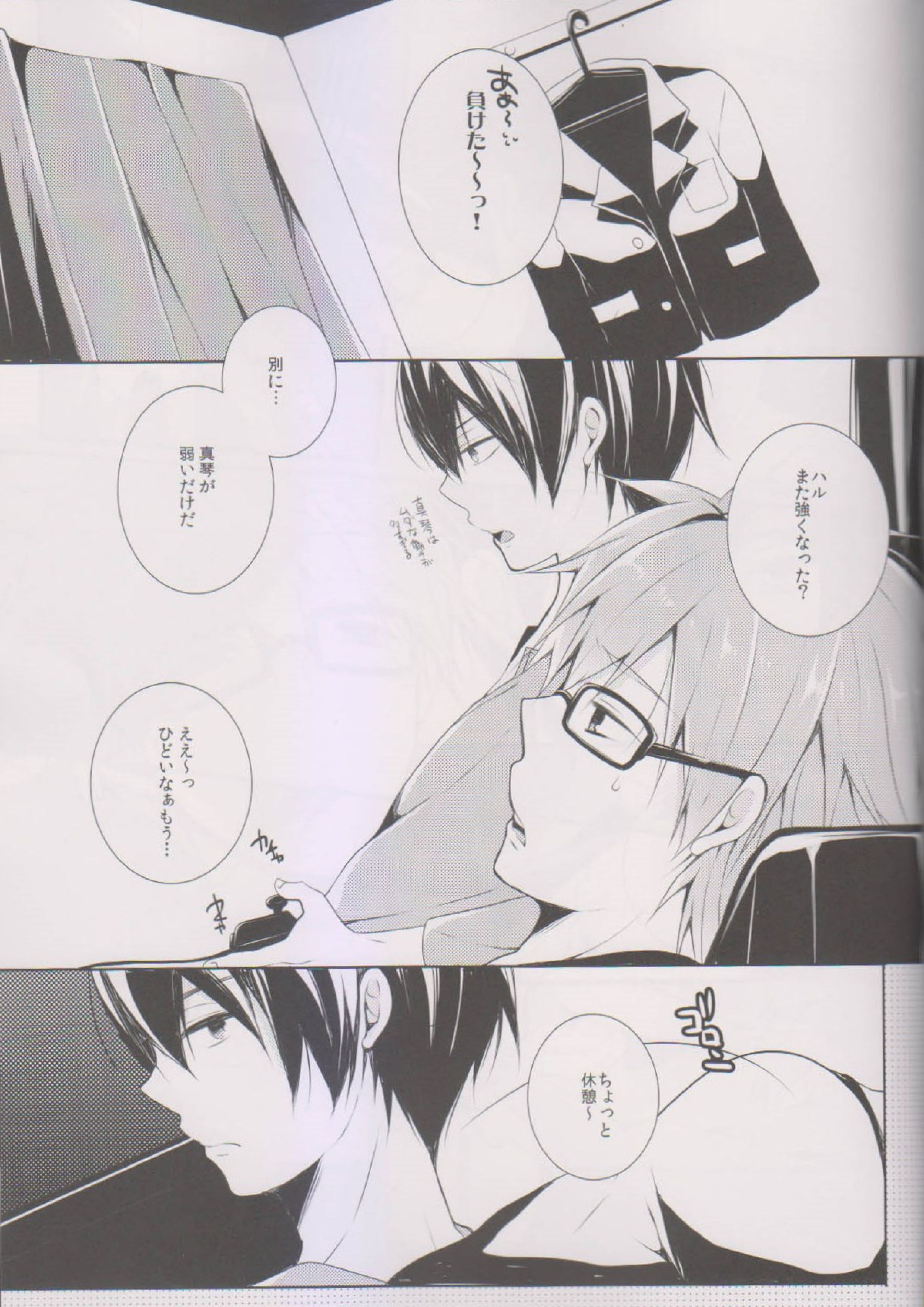 真琴にキスをしたら 3ページ