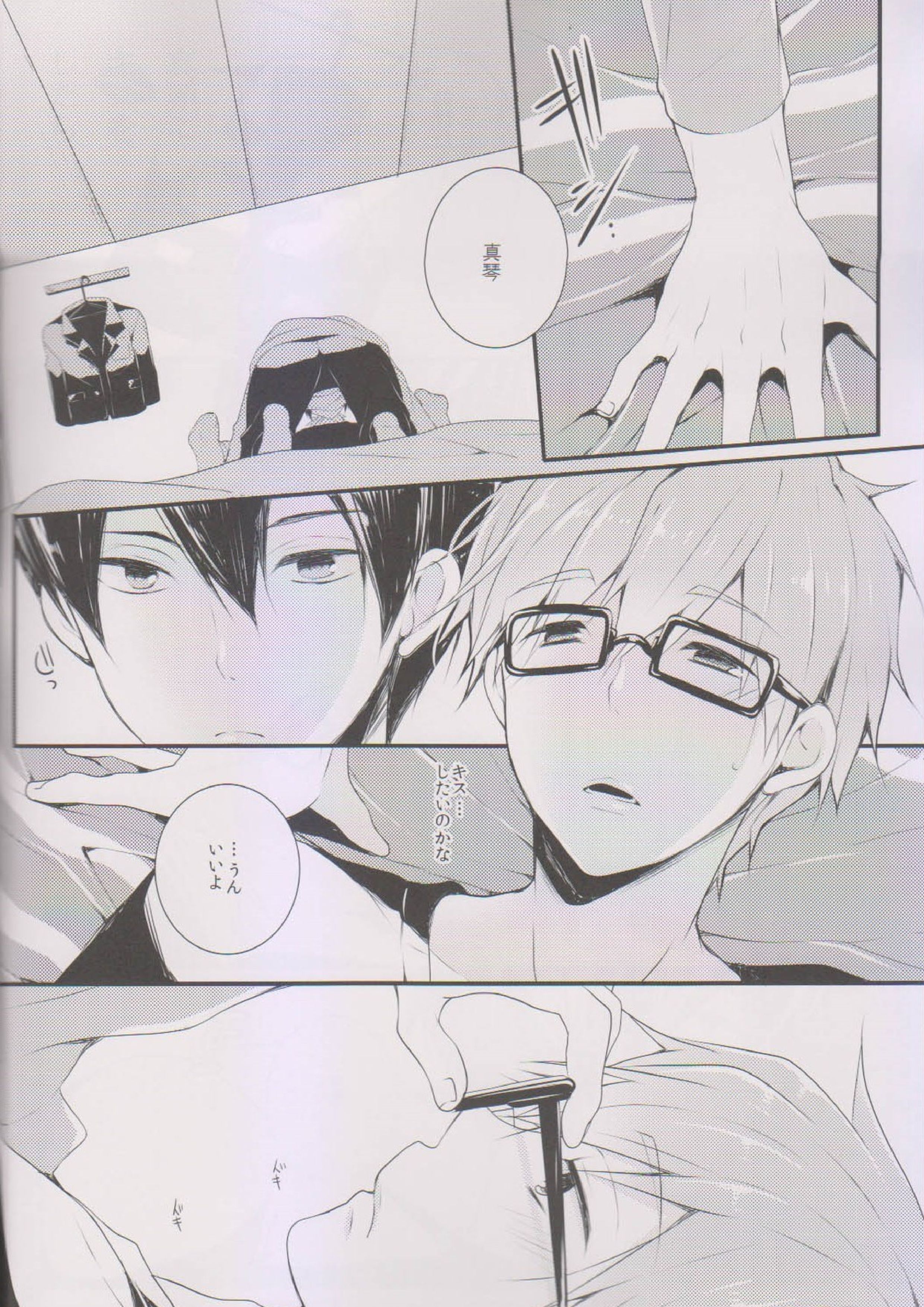 真琴にキスをしたら 4ページ