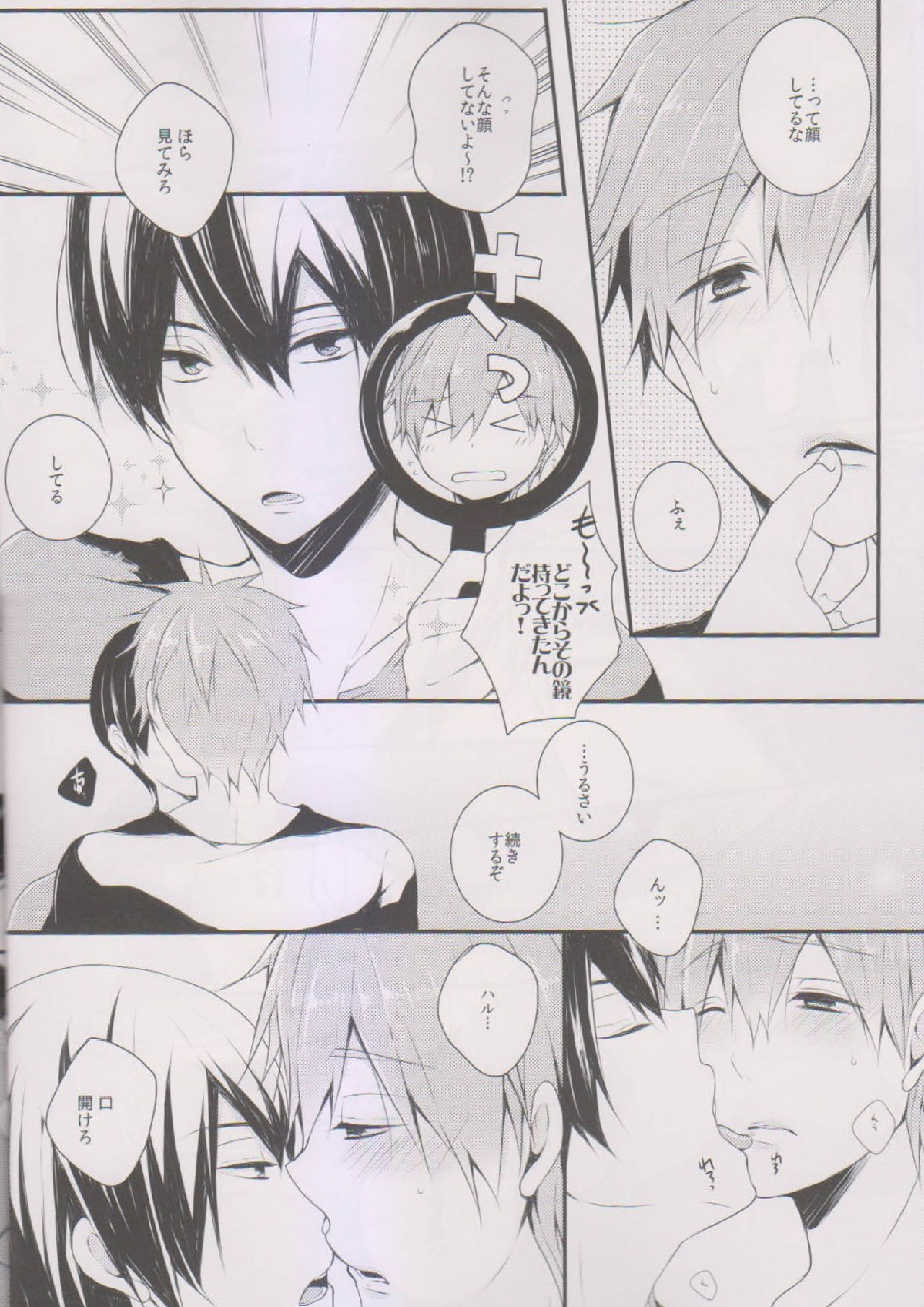 真琴にキスをしたら 6ページ
