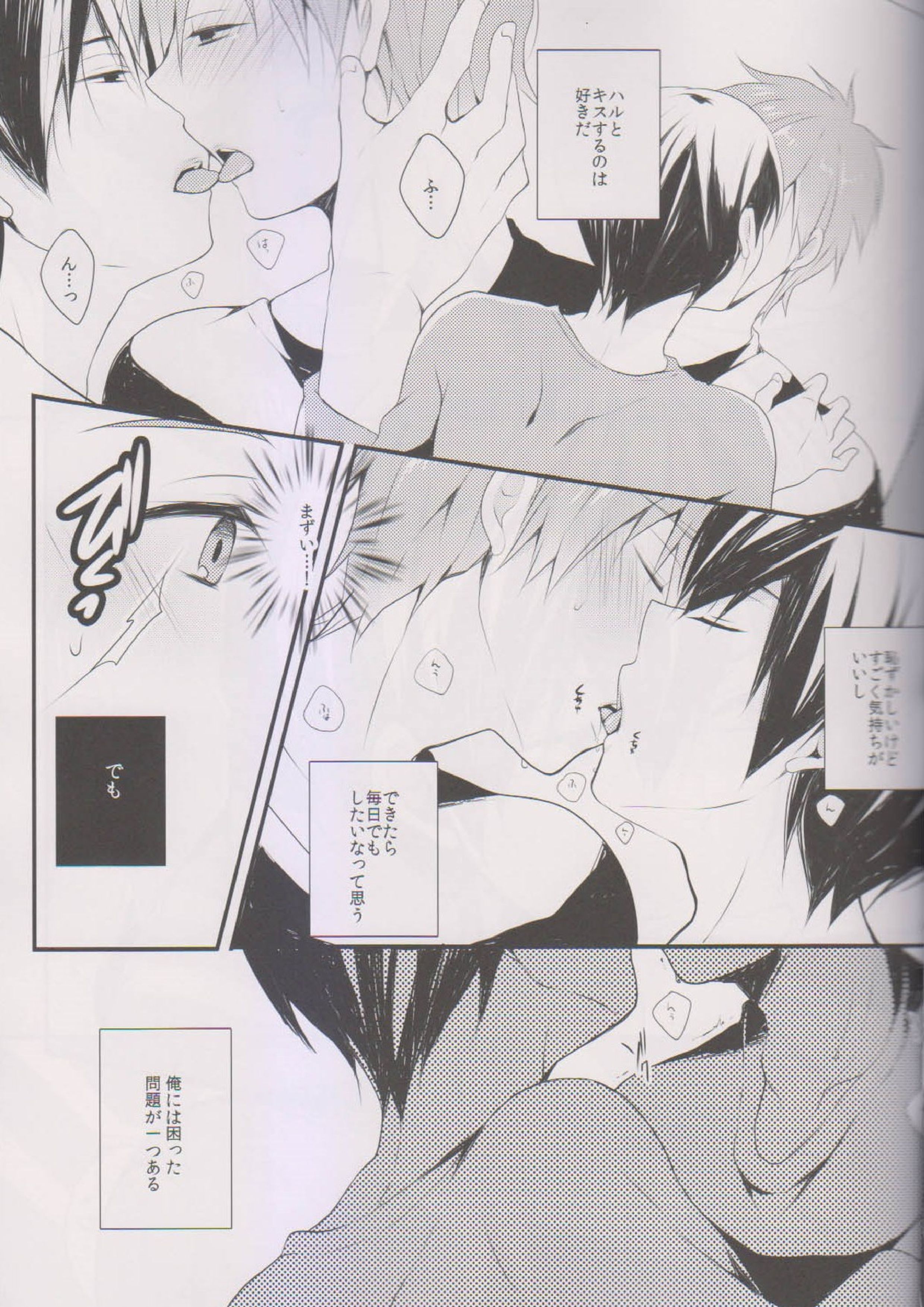 真琴にキスをしたら 7ページ