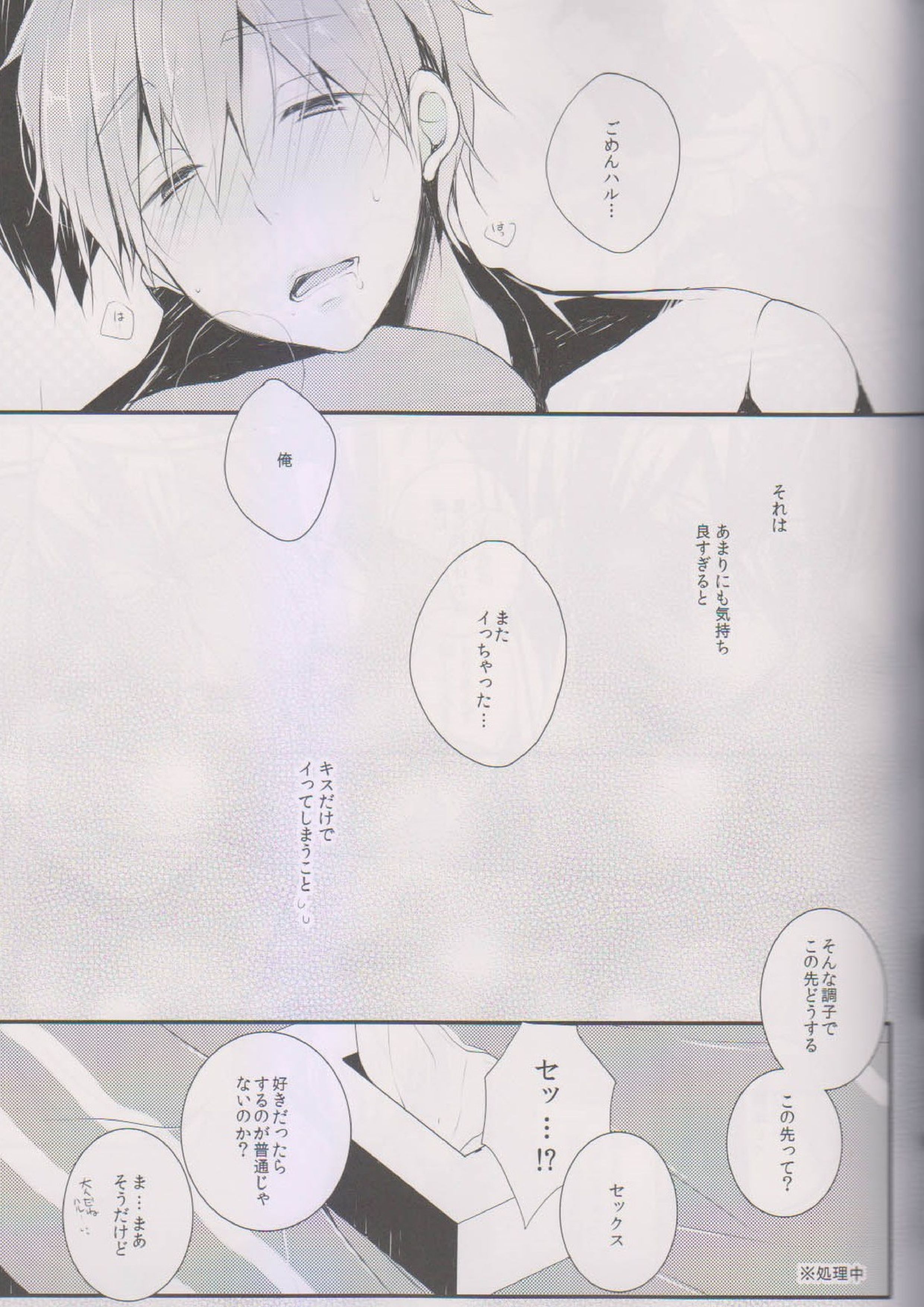 真琴にキスをしたら 9ページ