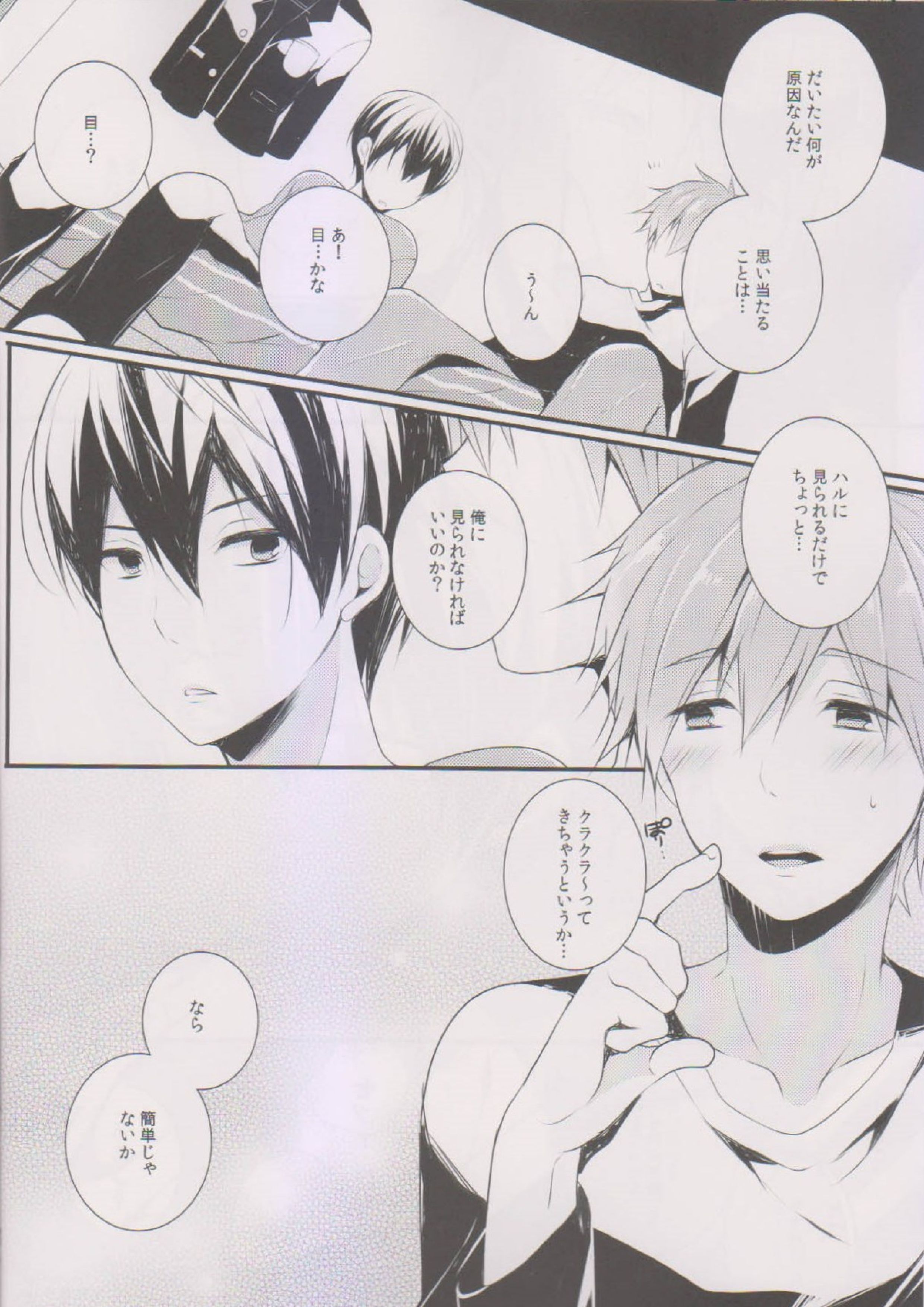 真琴にキスをしたら 10ページ
