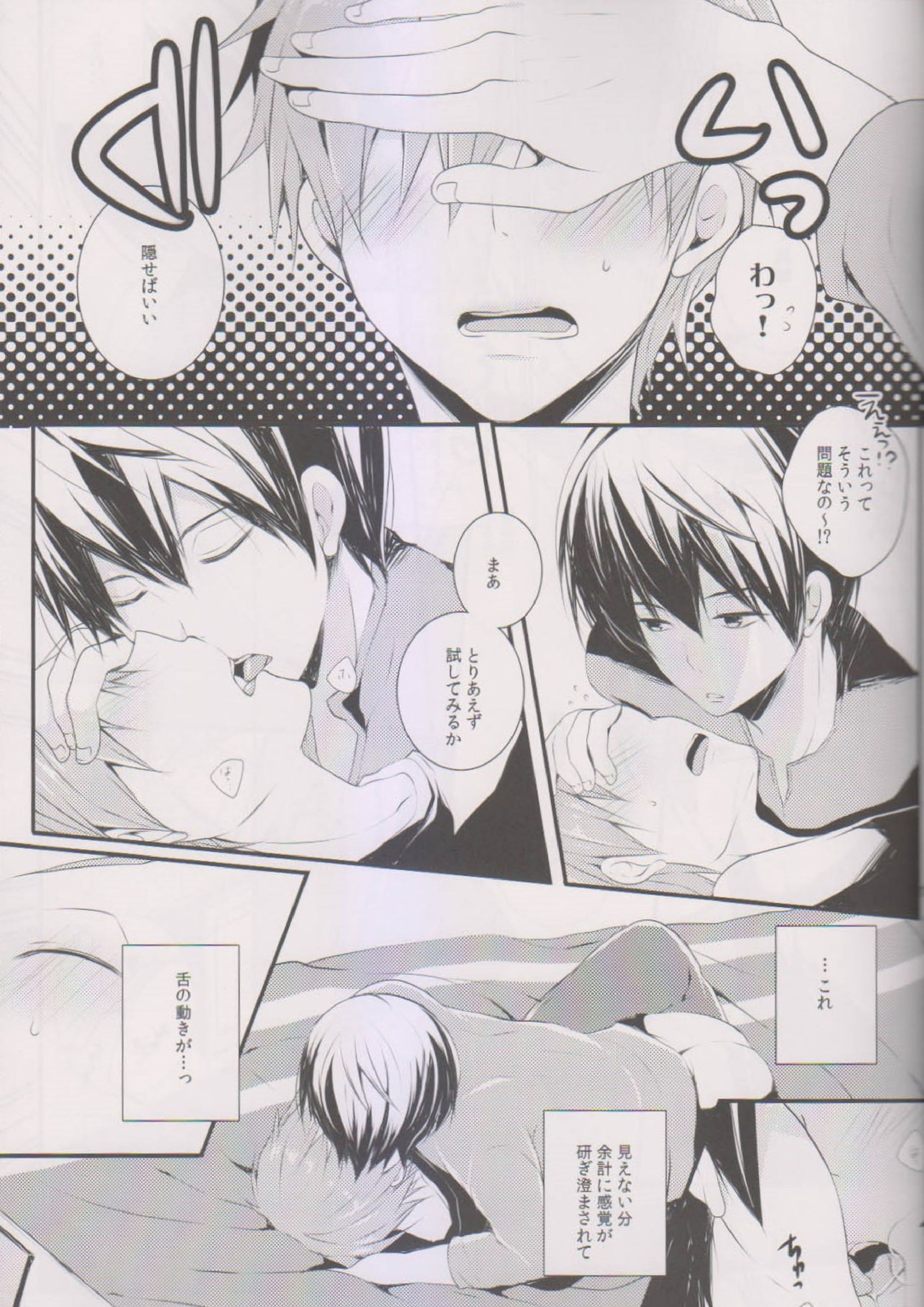 真琴にキスをしたら 11ページ