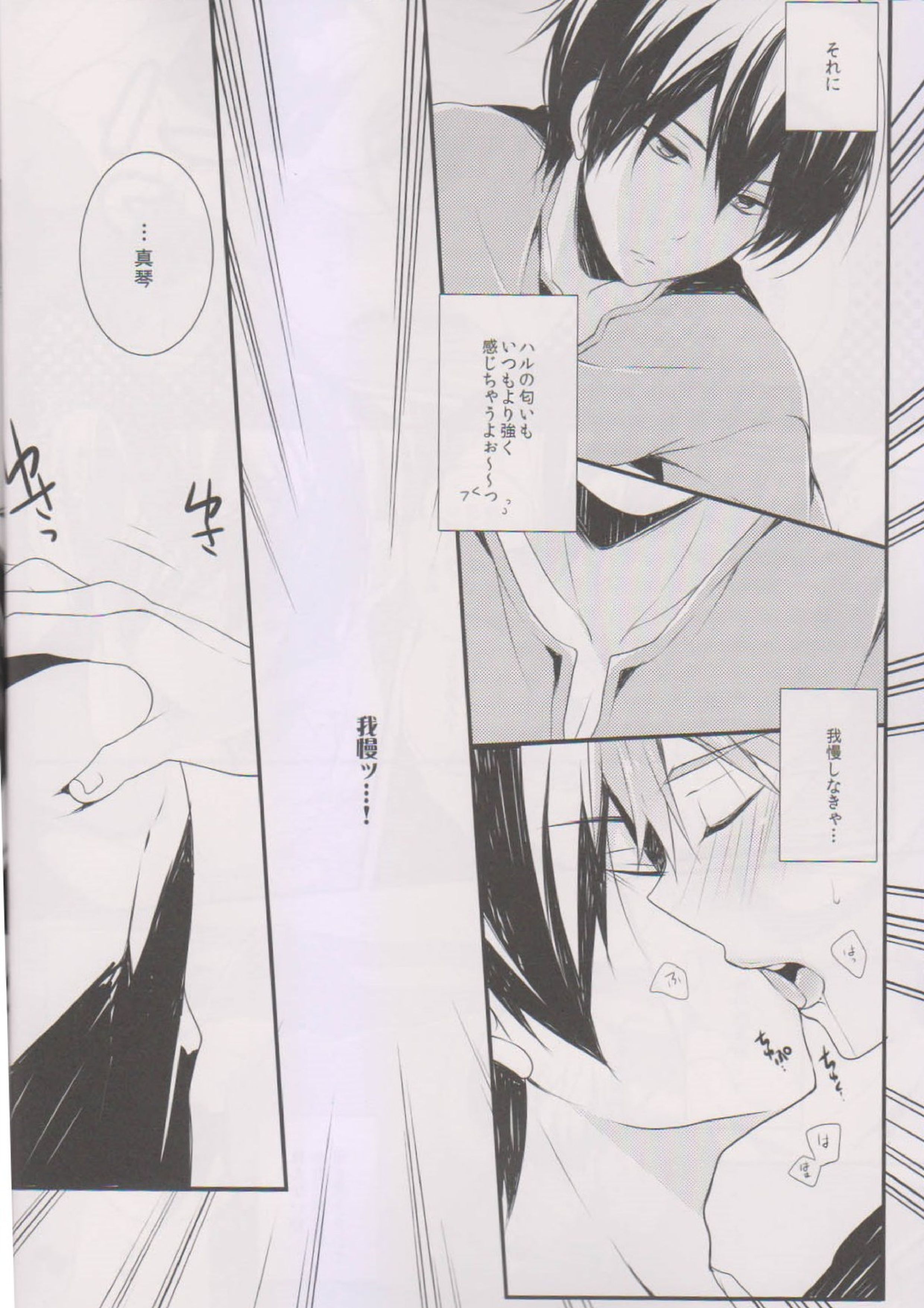 真琴にキスをしたら 12ページ