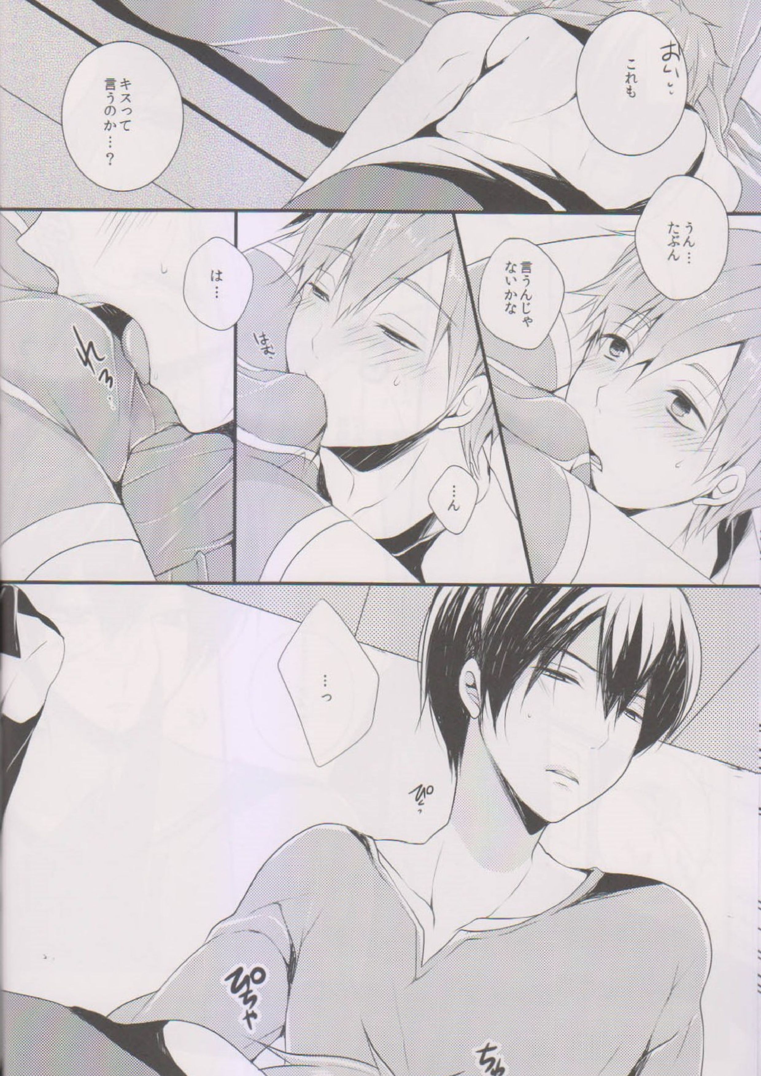 真琴にキスをしたら 14ページ
