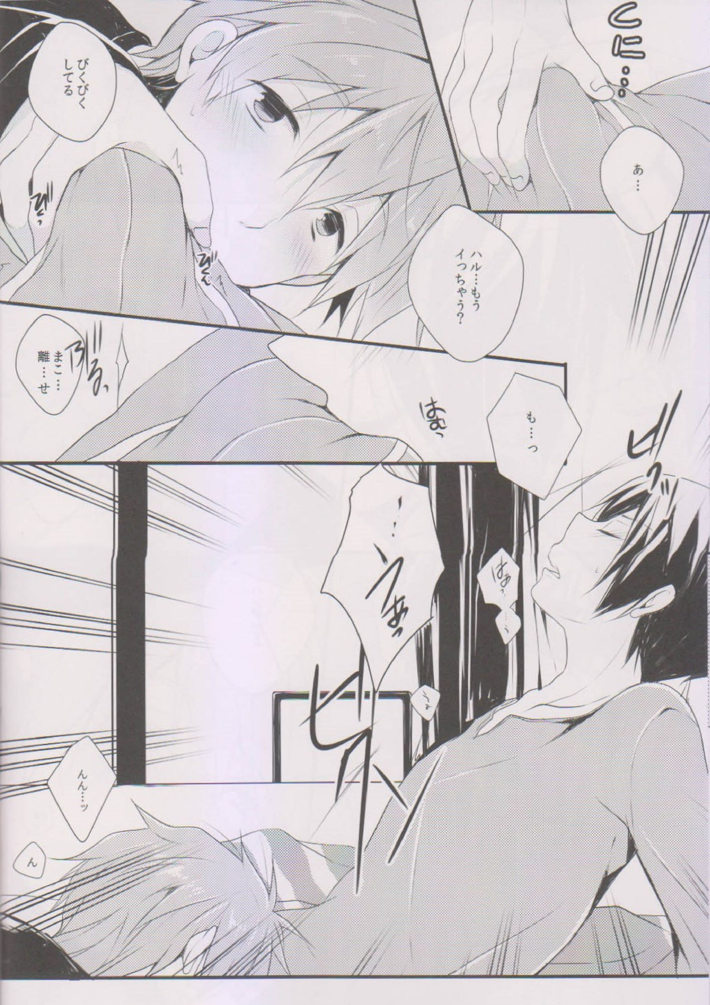 真琴にキスをしたら 16ページ