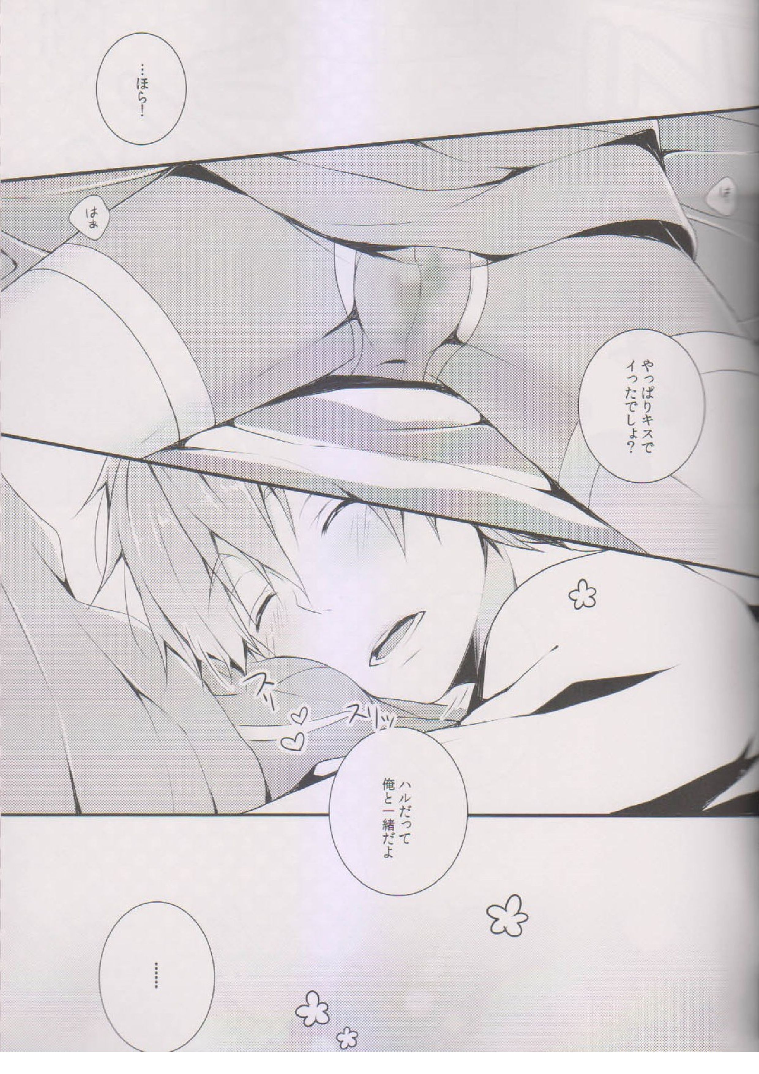 真琴にキスをしたら 17ページ