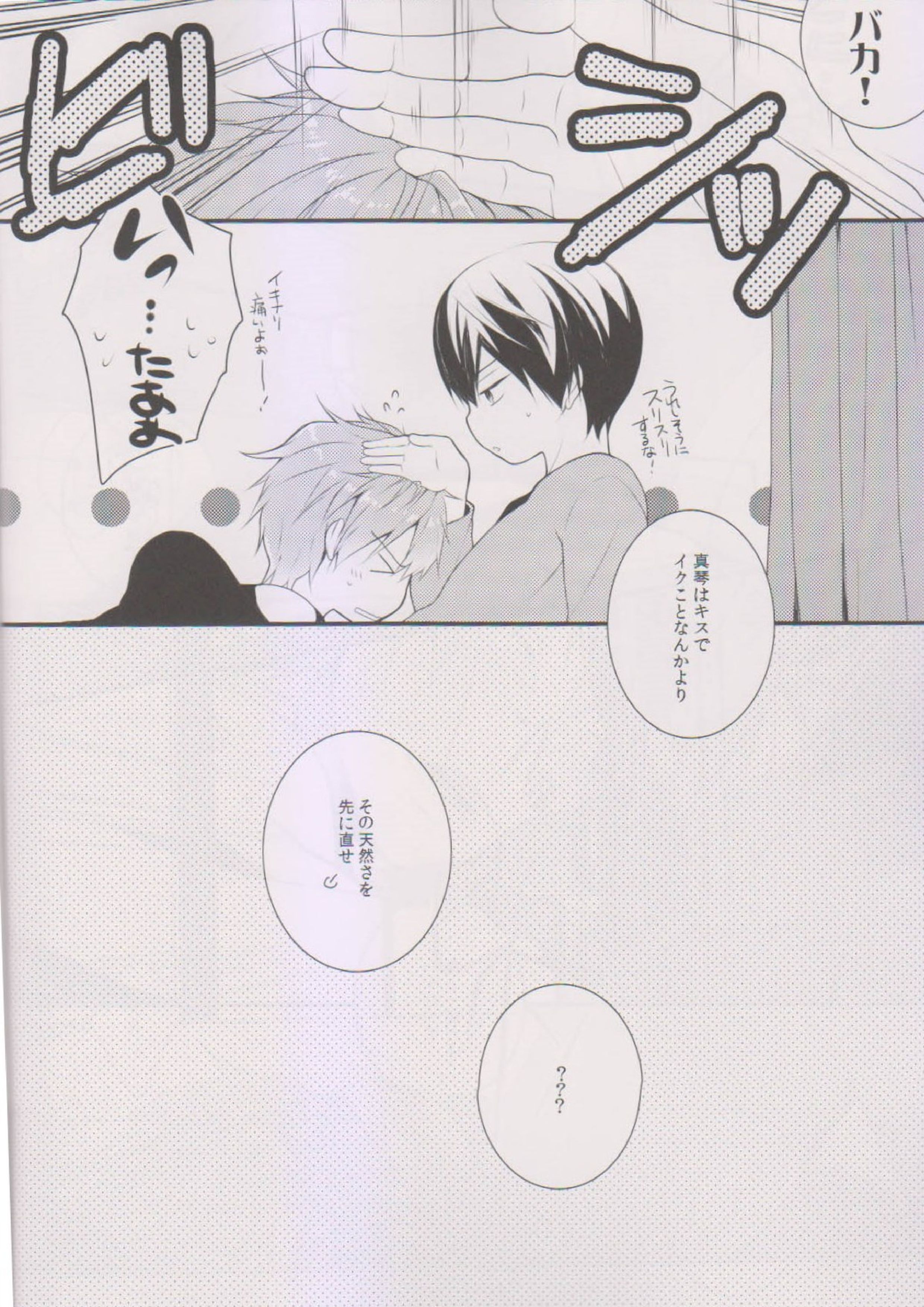 真琴にキスをしたら 18ページ