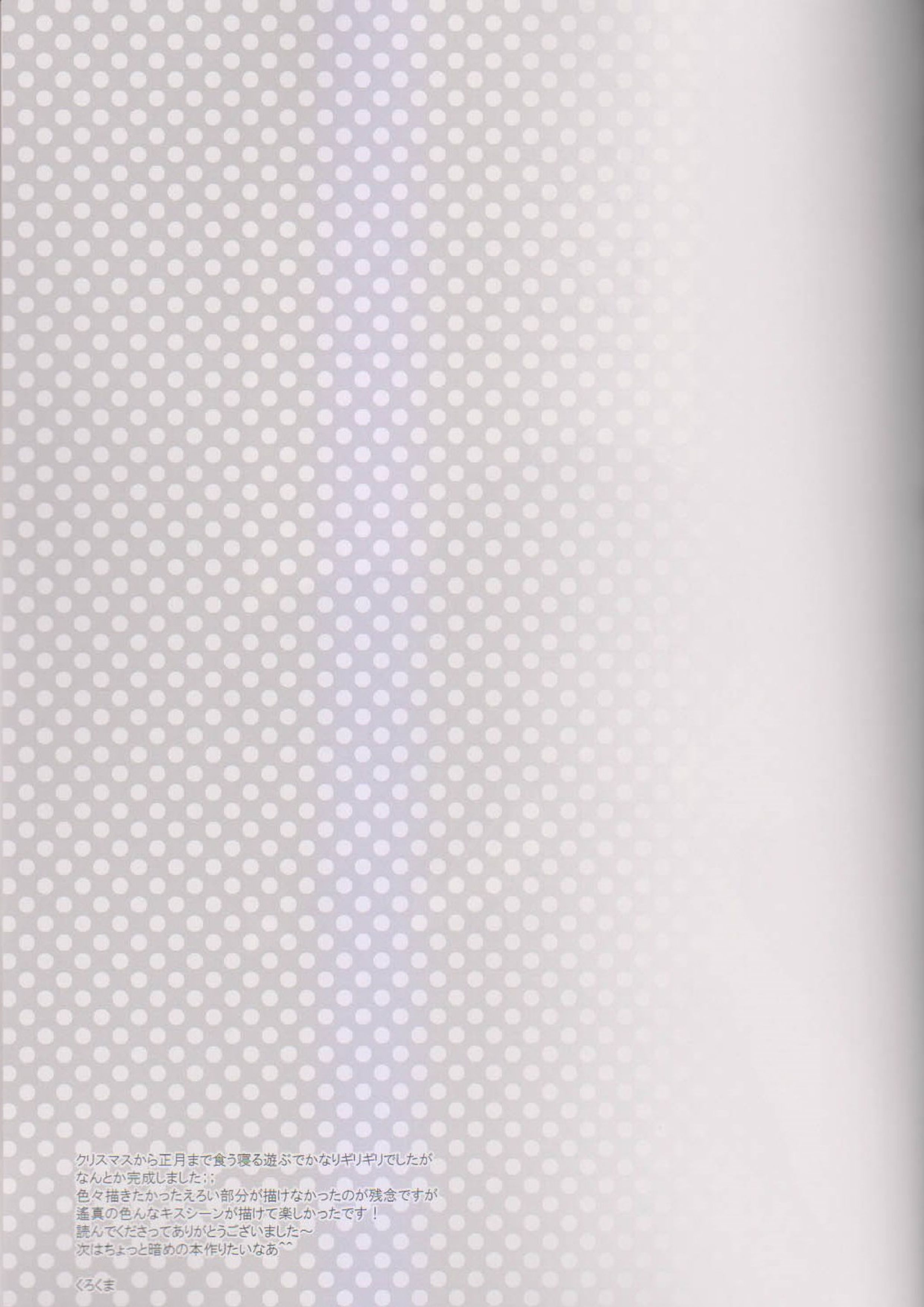 真琴にキスをしたら 19ページ