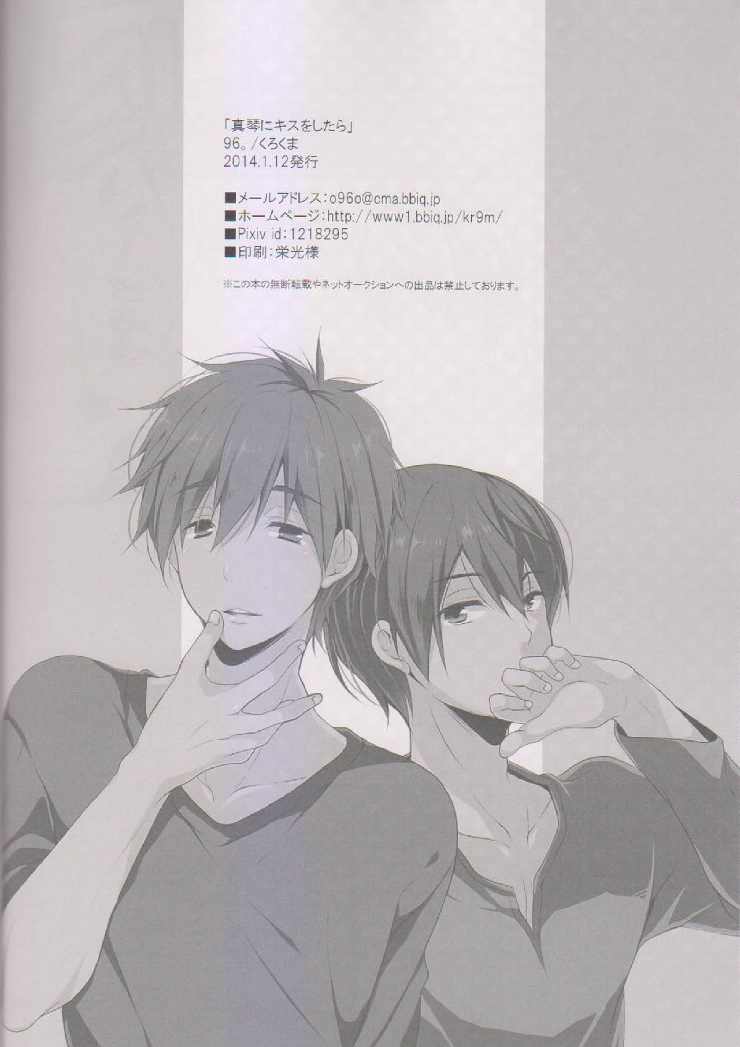 真琴にキスをしたら 20ページ