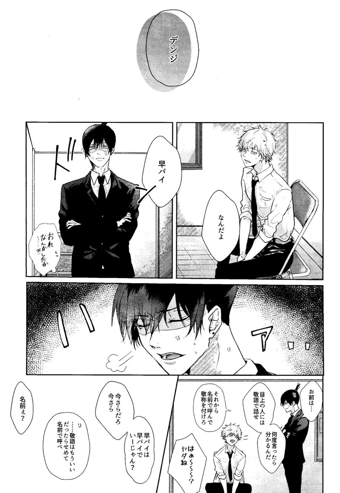 1を聞いて愛を知る 2ページ