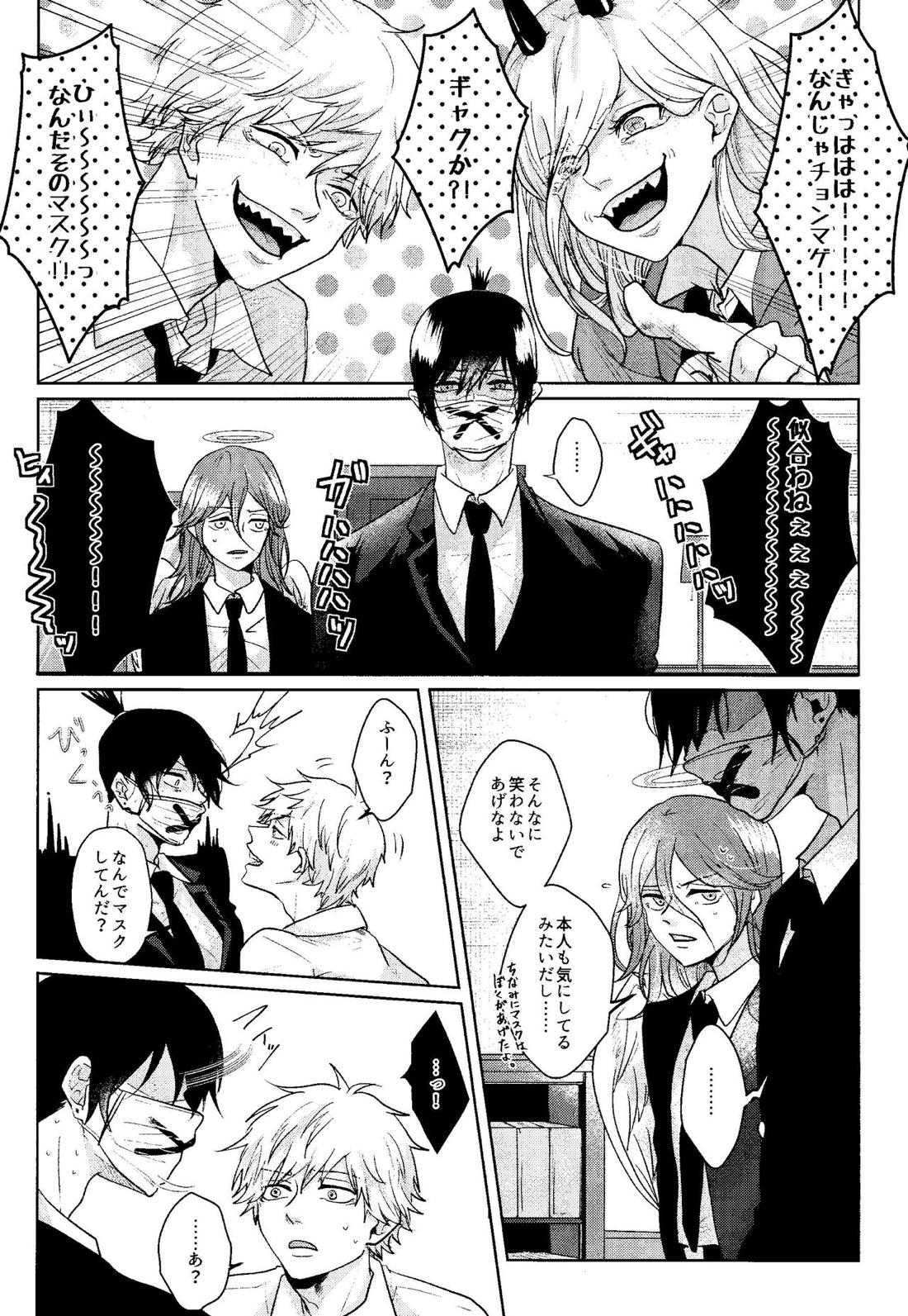 1を聞いて愛を知る 5ページ