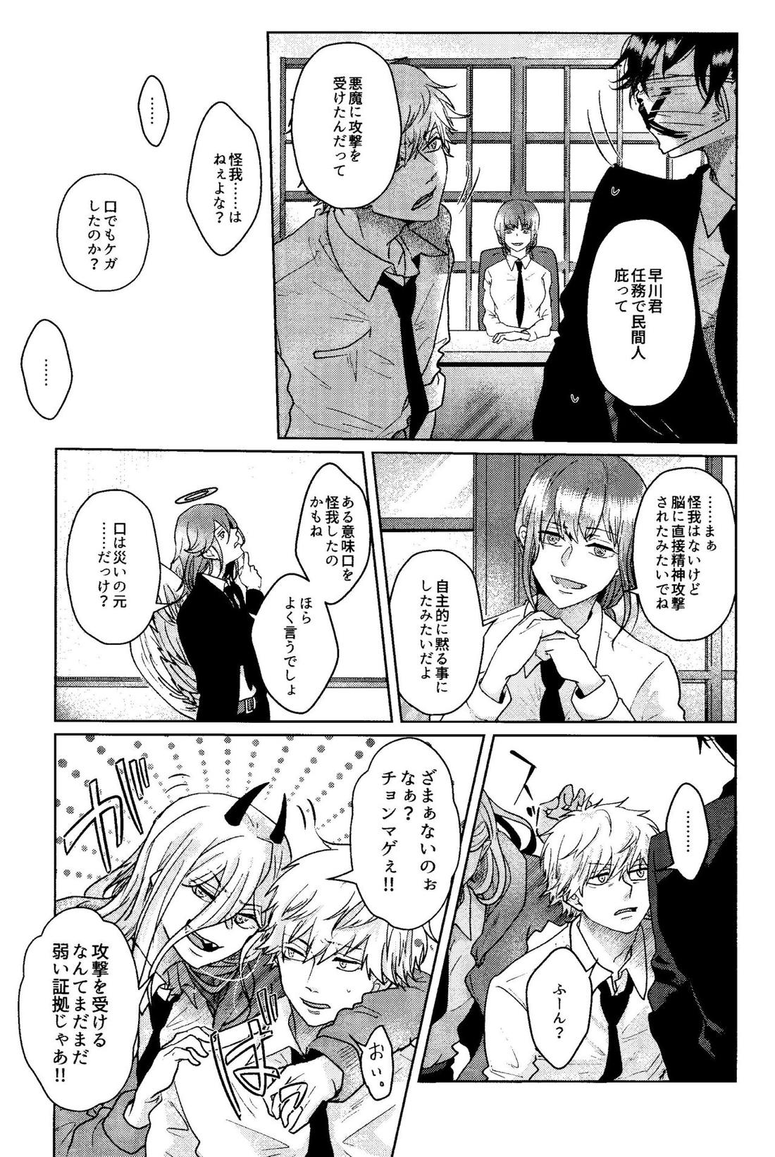 1を聞いて愛を知る 6ページ