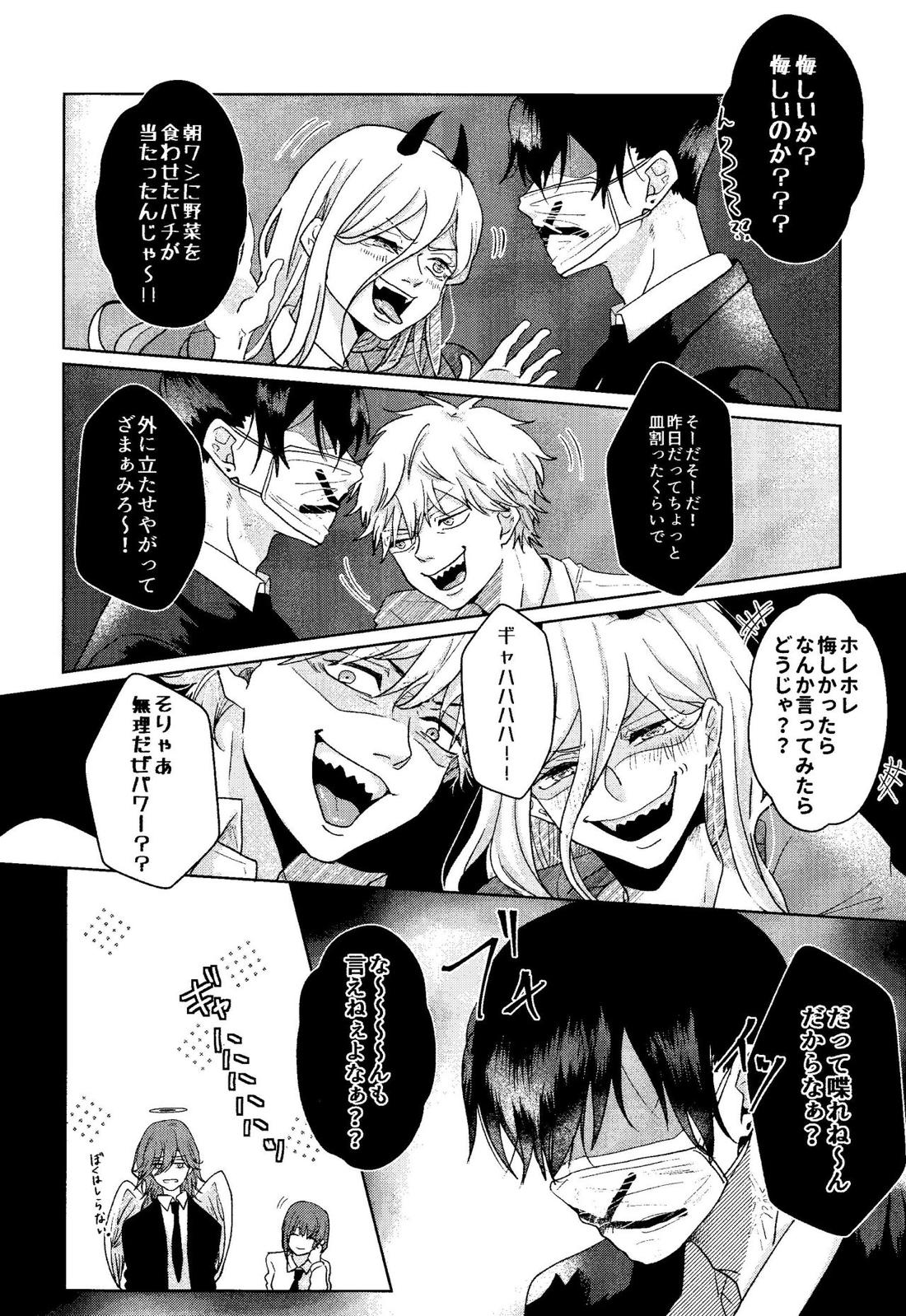 1を聞いて愛を知る 7ページ