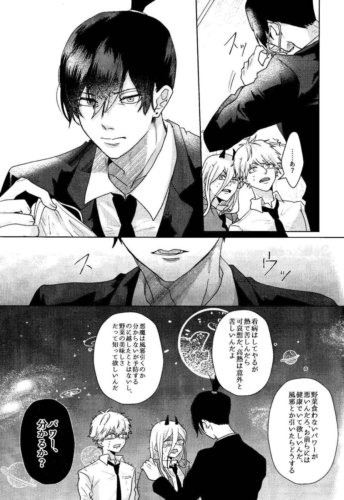 1を聞いて愛を知る 8ページ