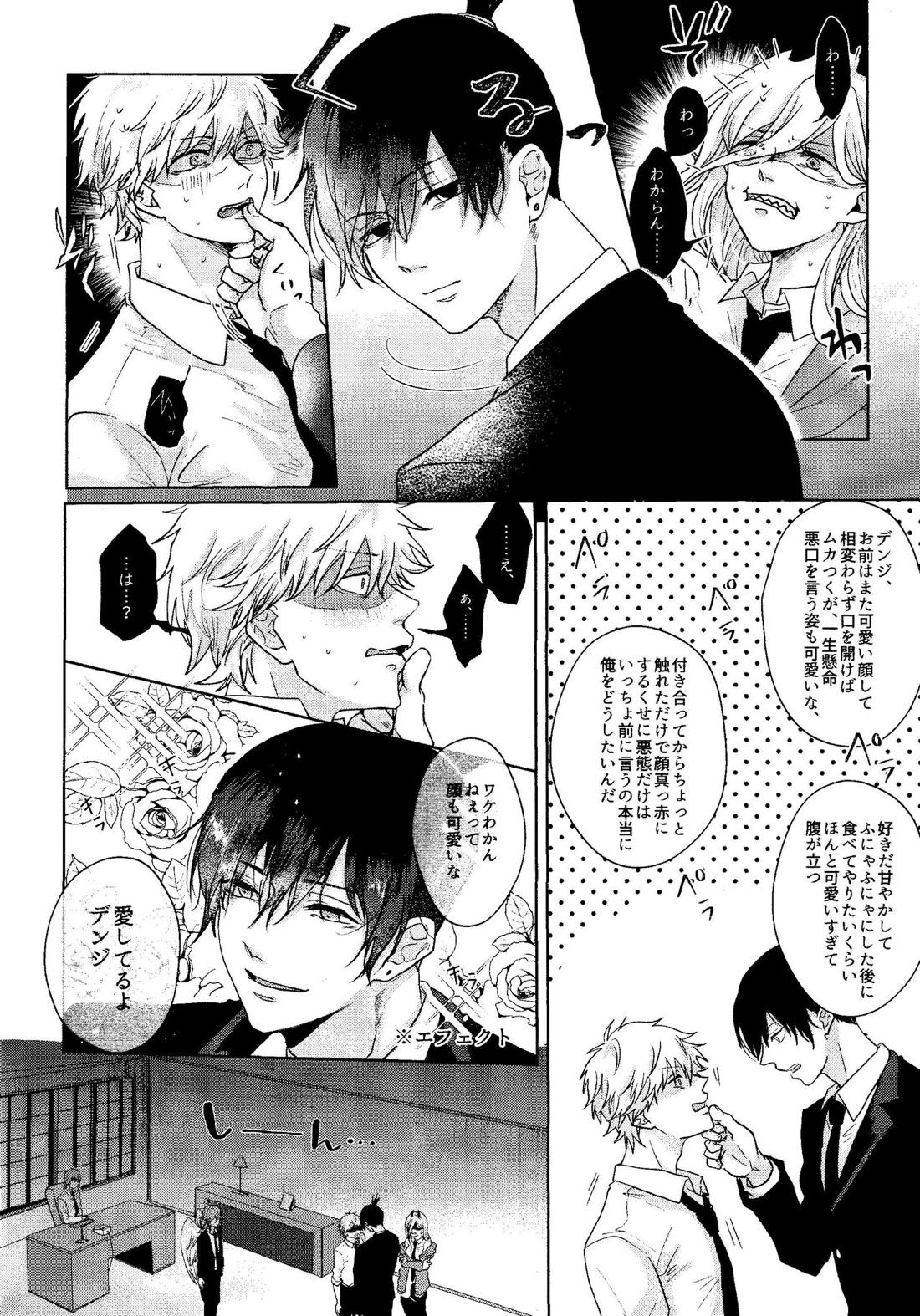 1を聞いて愛を知る 9ページ