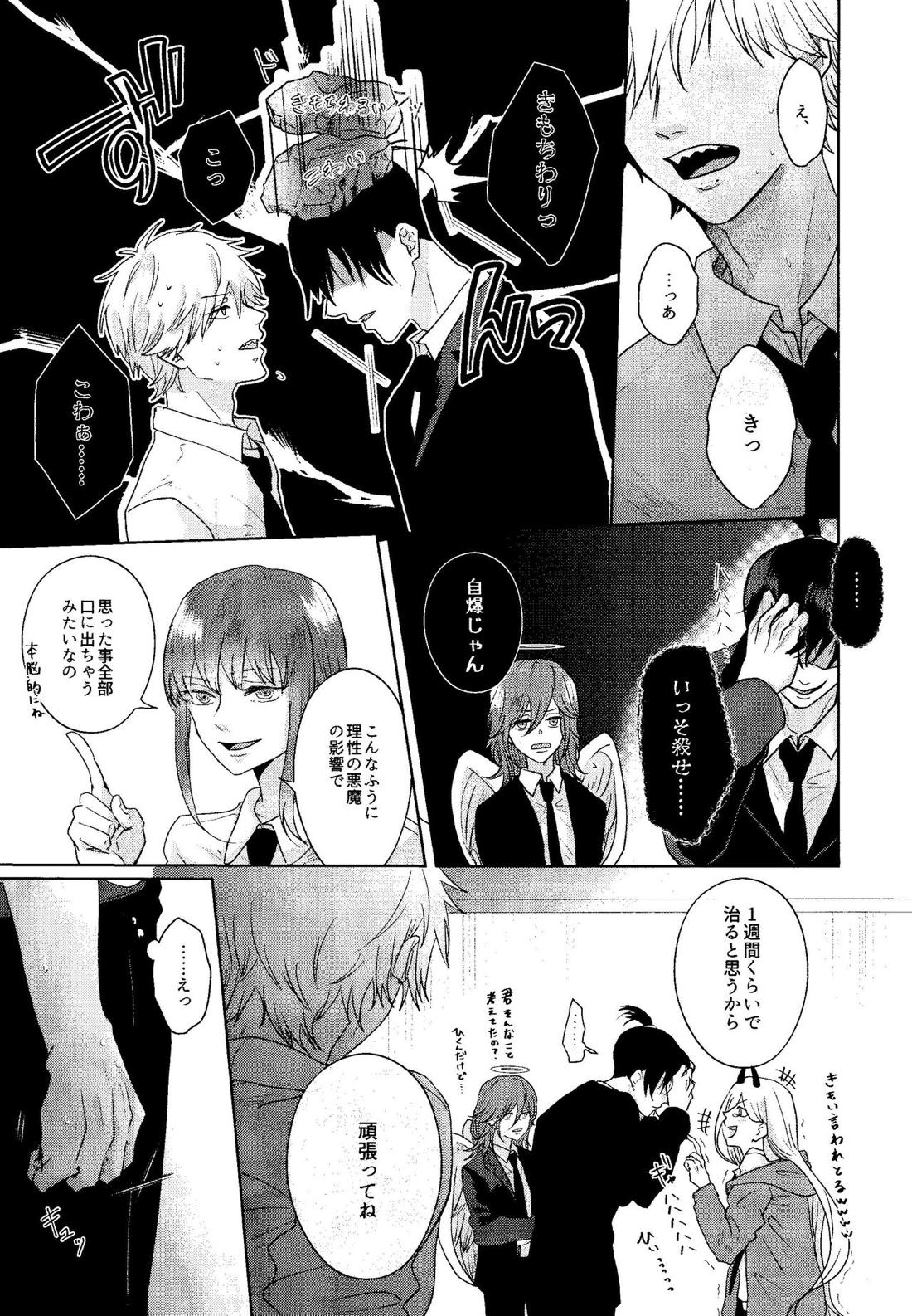 1を聞いて愛を知る 10ページ