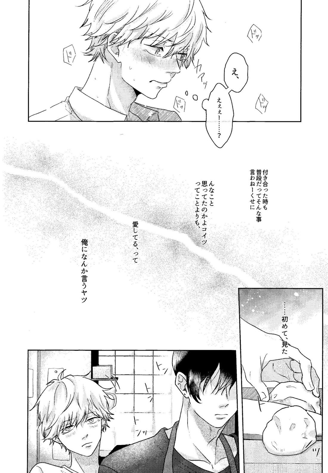 1を聞いて愛を知る 11ページ
