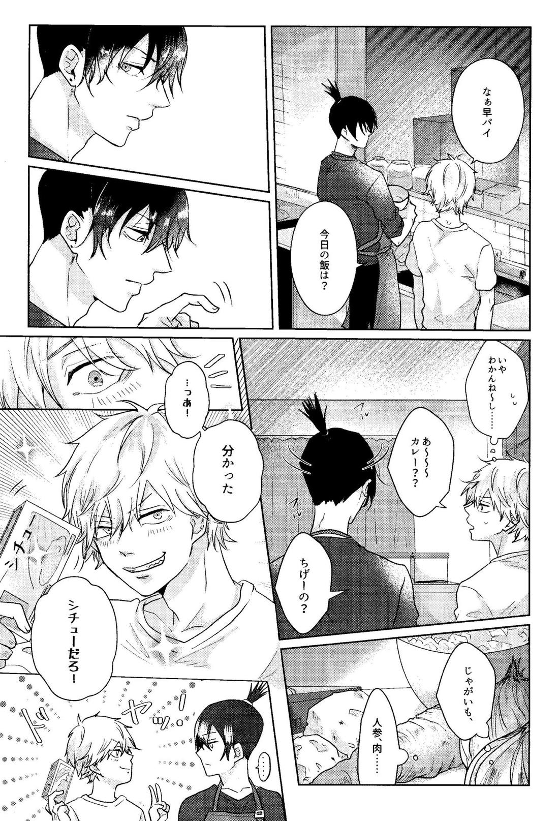 1を聞いて愛を知る 12ページ