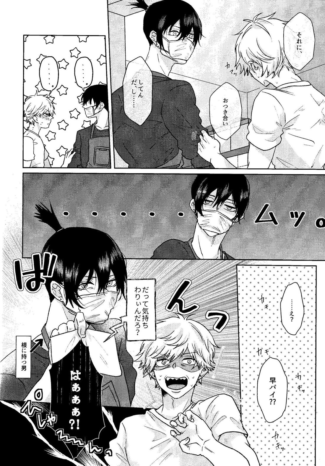 1を聞いて愛を知る 15ページ