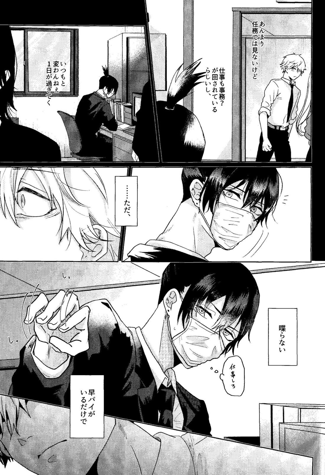 1を聞いて愛を知る 20ページ