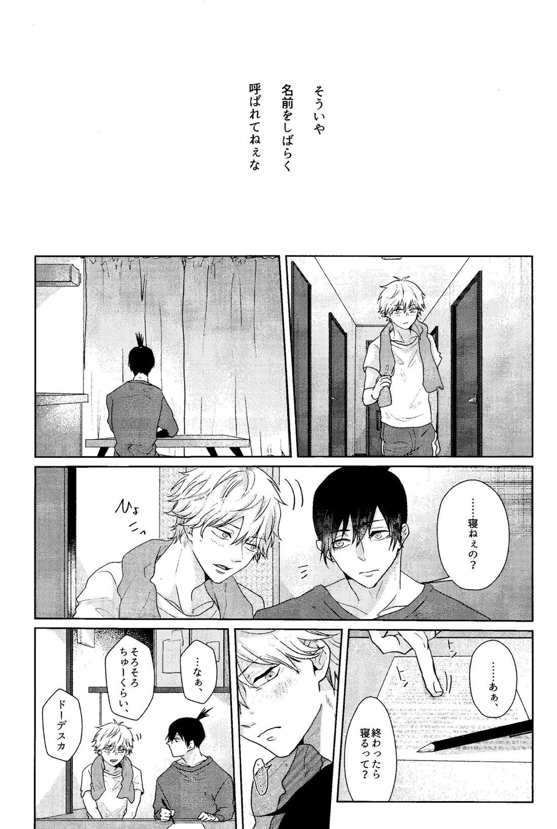 1を聞いて愛を知る 21ページ