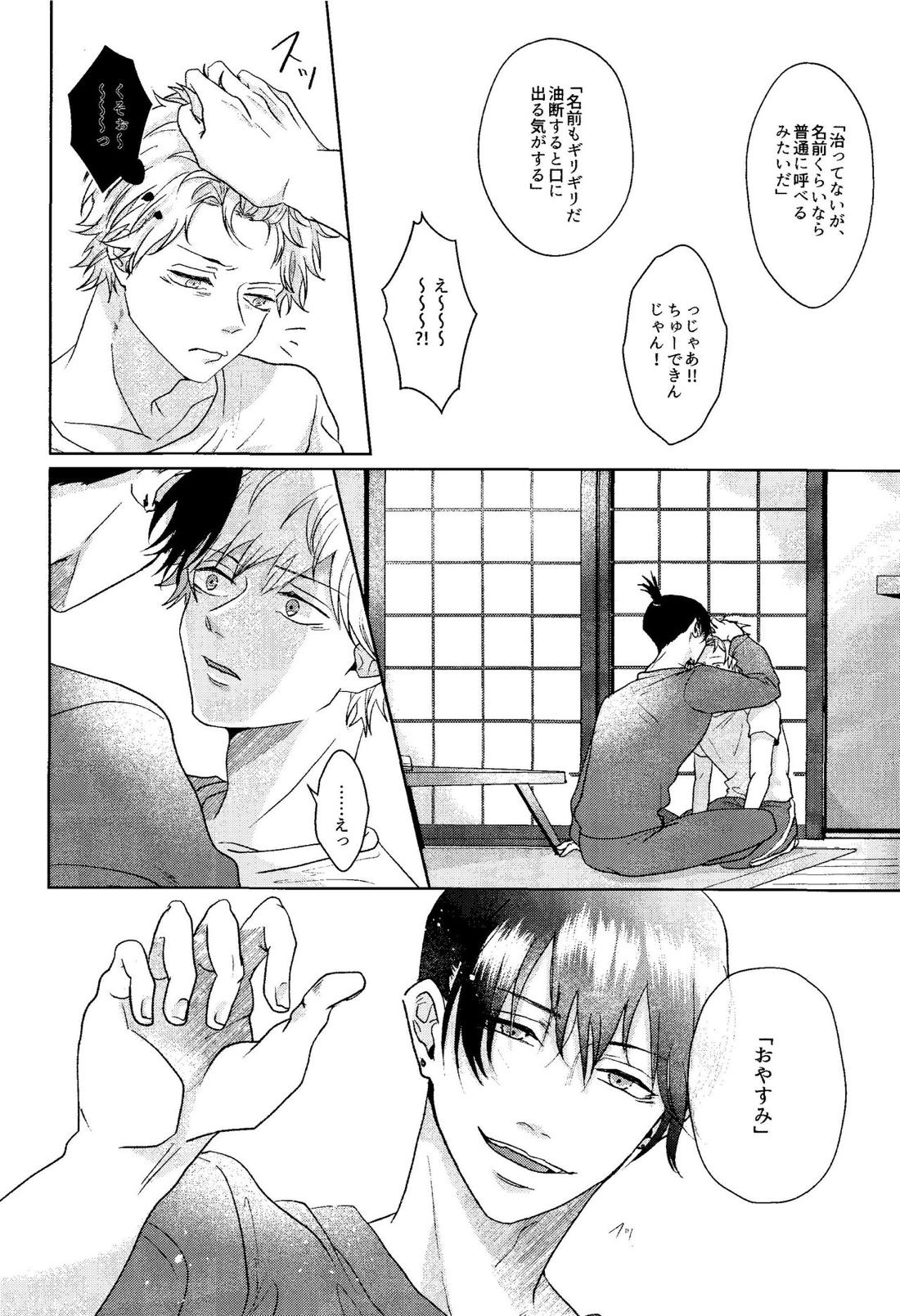 1を聞いて愛を知る 23ページ